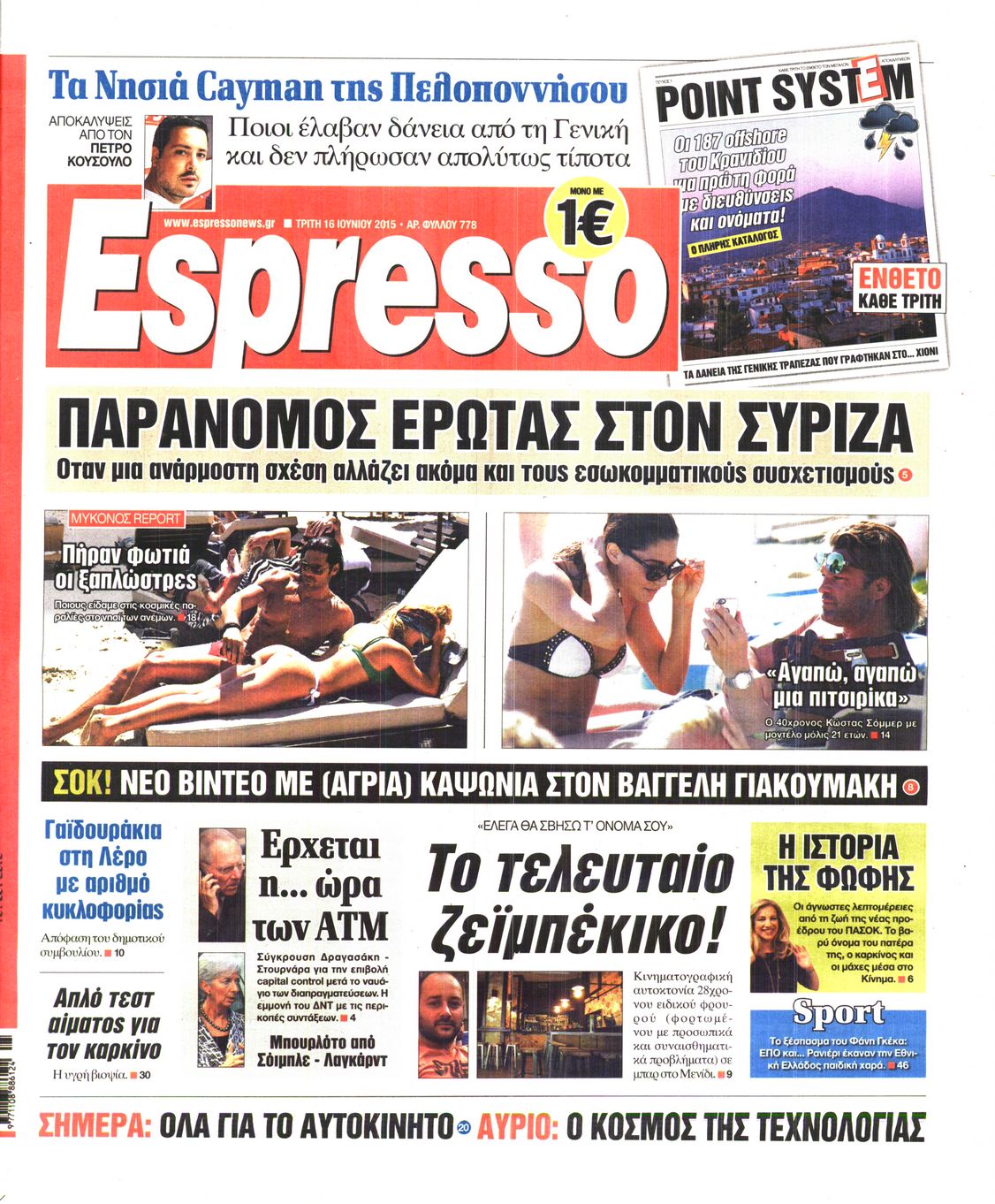 Εξώφυλο εφημερίδας ESPRESSO 2015-06-16