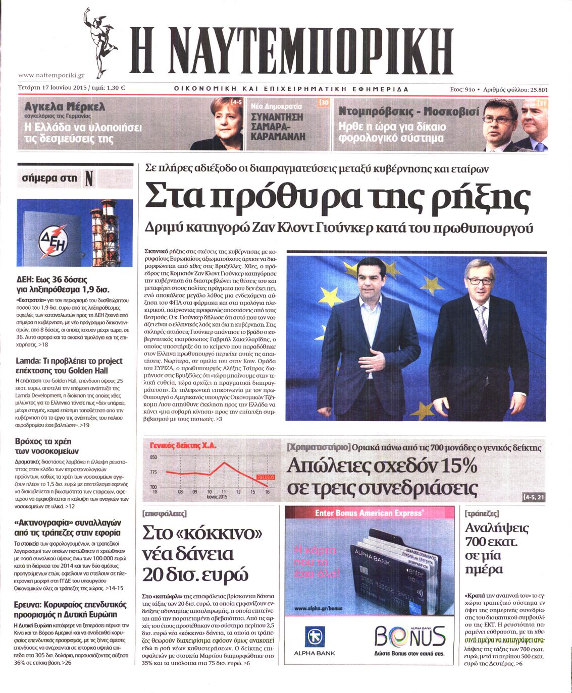 Εξώφυλο εφημερίδας ΝΑΥΤΕΜΠΟΡΙΚΗ 2015-06-17