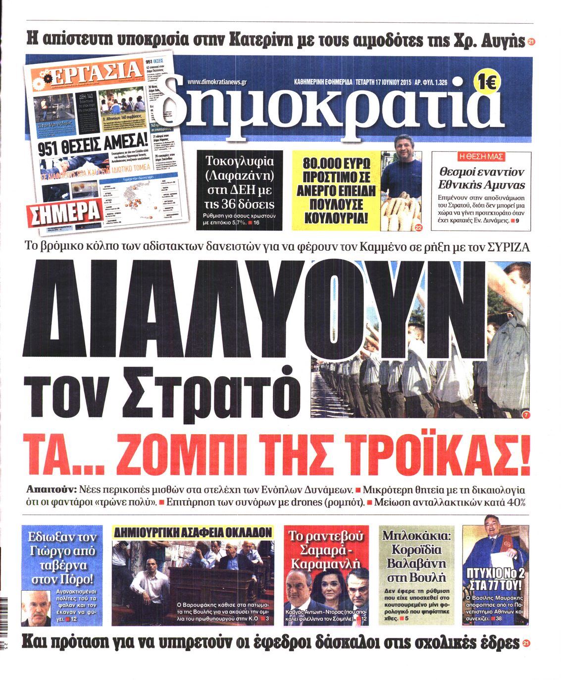 Εξώφυλο εφημερίδας ΔΗΜΟΚΡΑΤΙΑ 2015-06-17