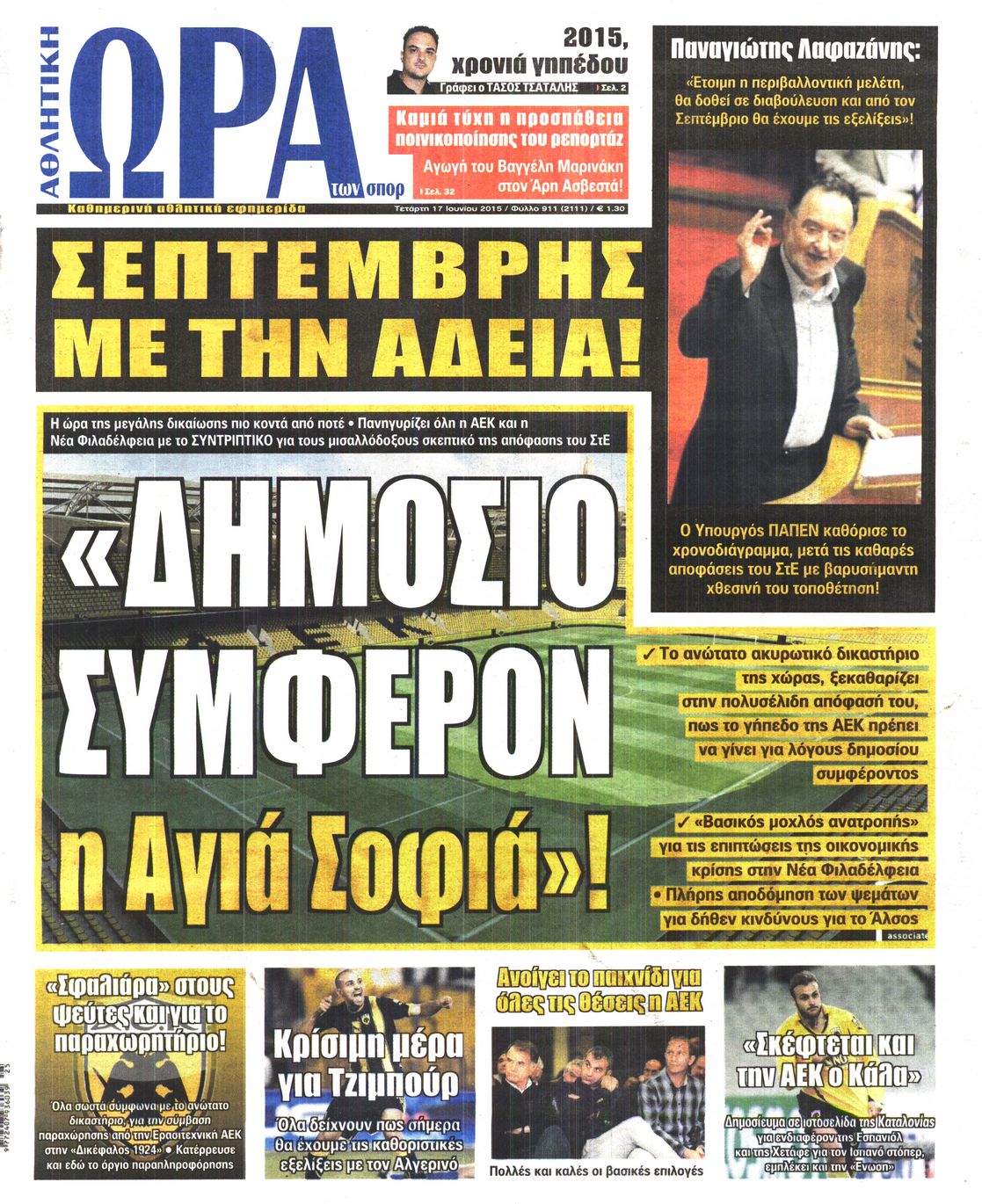 Εξώφυλο εφημερίδας ΩΡΑ ΓΙΑ ΣΠΟΡ 2015-06-17