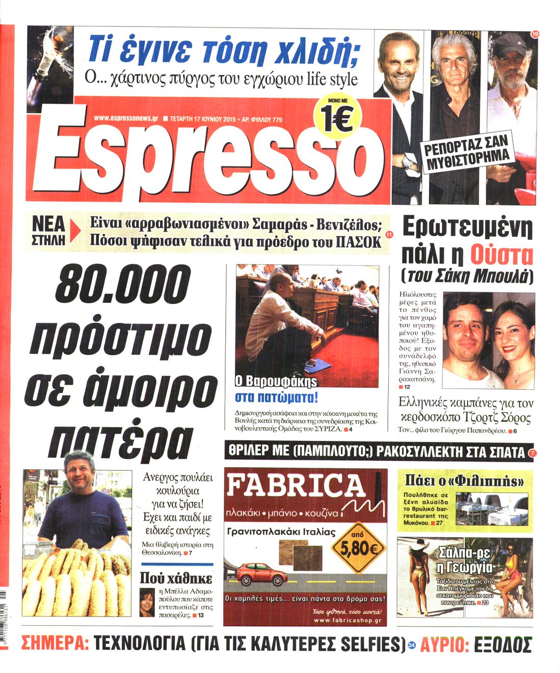 Εξώφυλο εφημερίδας ESPRESSO 2015-06-17
