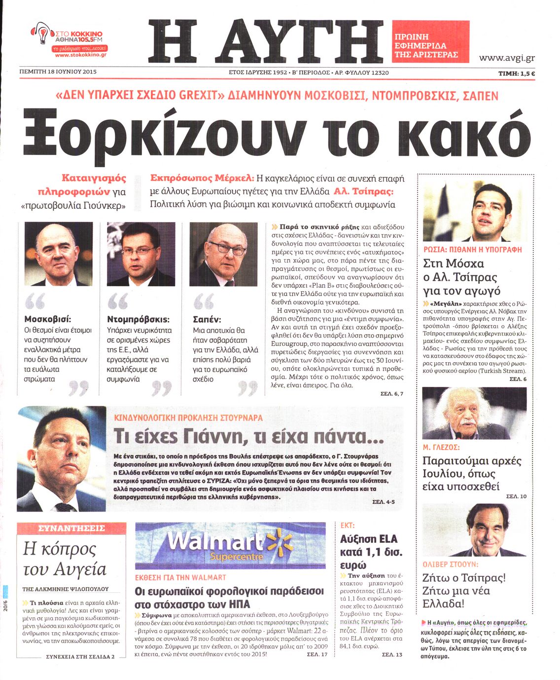 Εξώφυλο εφημερίδας ΑΥΓΗ 2015-06-18