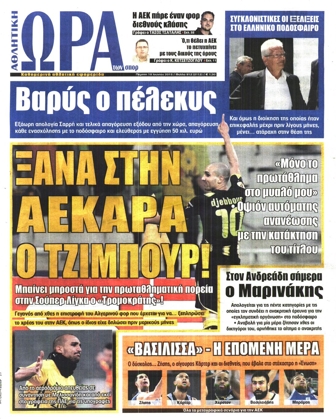 Εξώφυλο εφημερίδας ΩΡΑ ΓΙΑ ΣΠΟΡ 2015-06-18