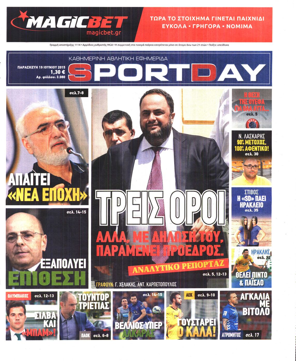 Εξώφυλο εφημερίδας SPORTDAY 2015-06-19