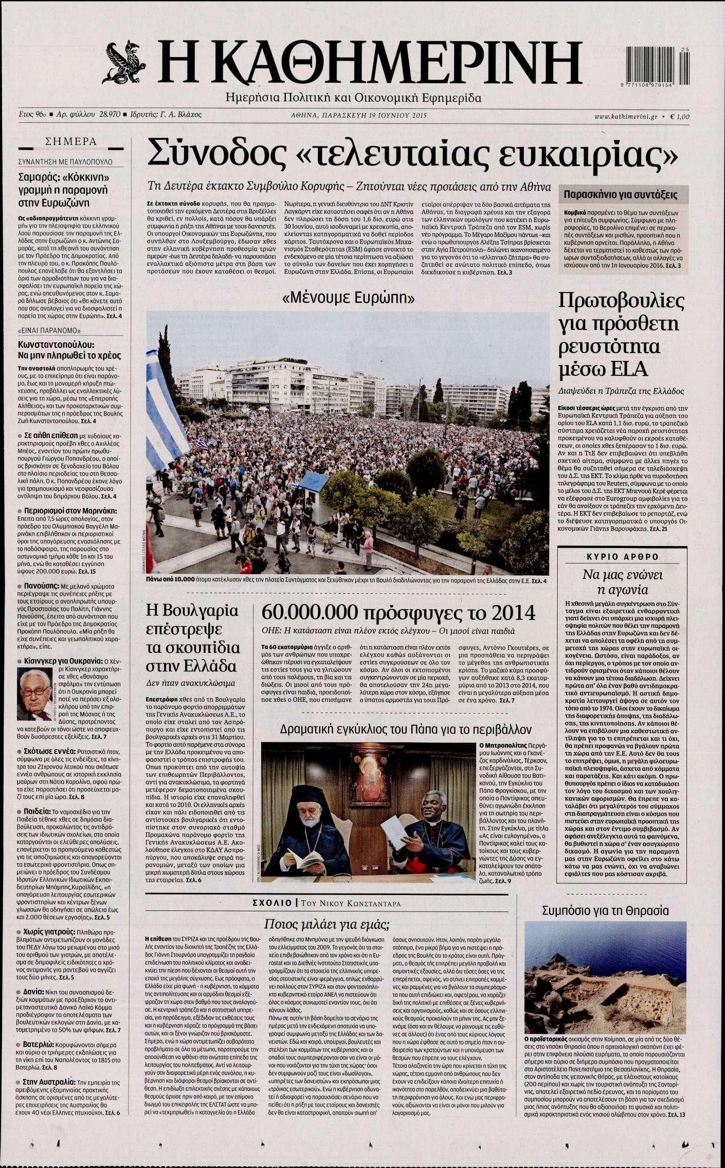 Εξώφυλο εφημερίδας ΚΑΘΗΜΕΡΙΝΗ 2015-06-19