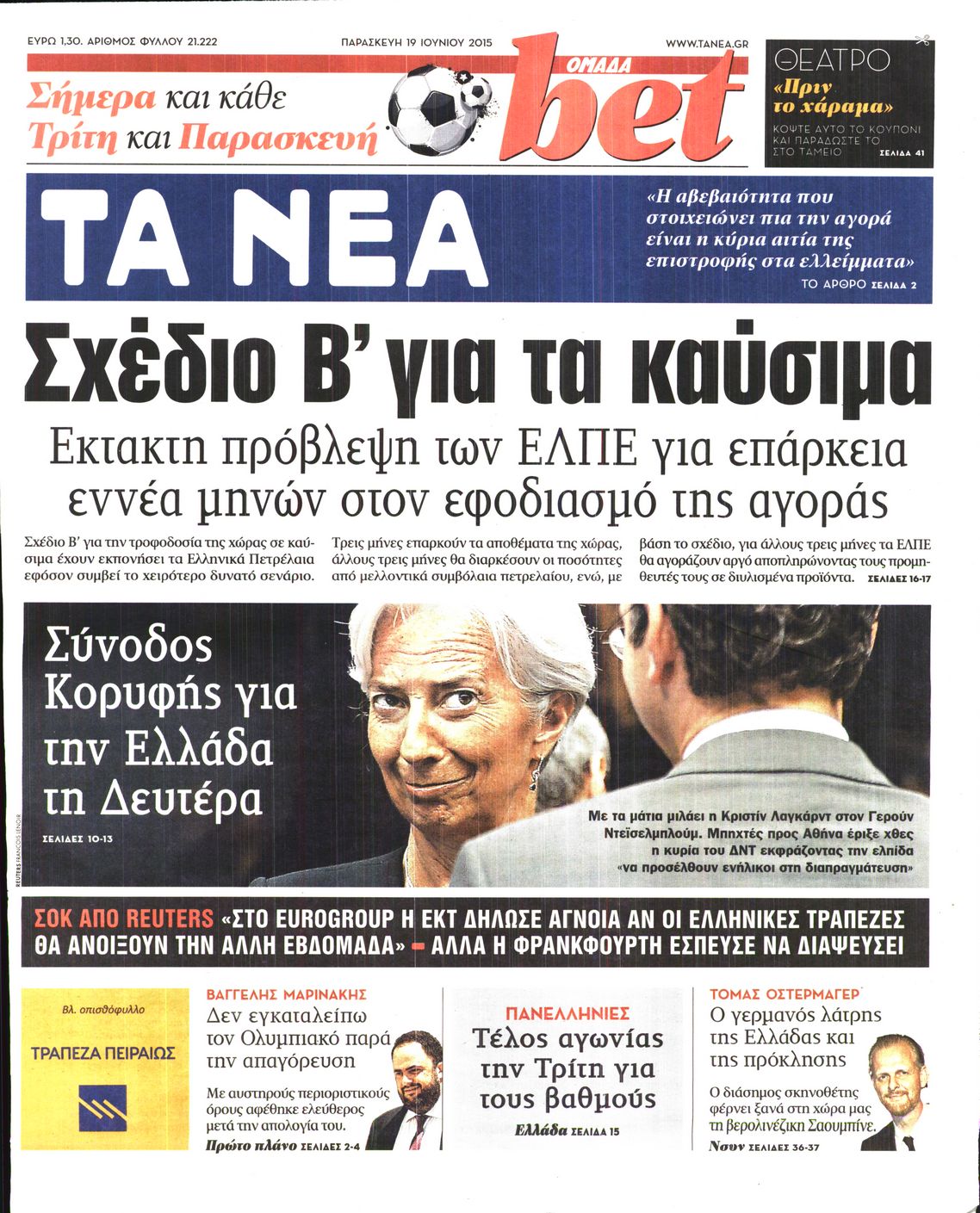 Εξώφυλο εφημερίδας ΤΑ ΝΕΑ 2015-06-19
