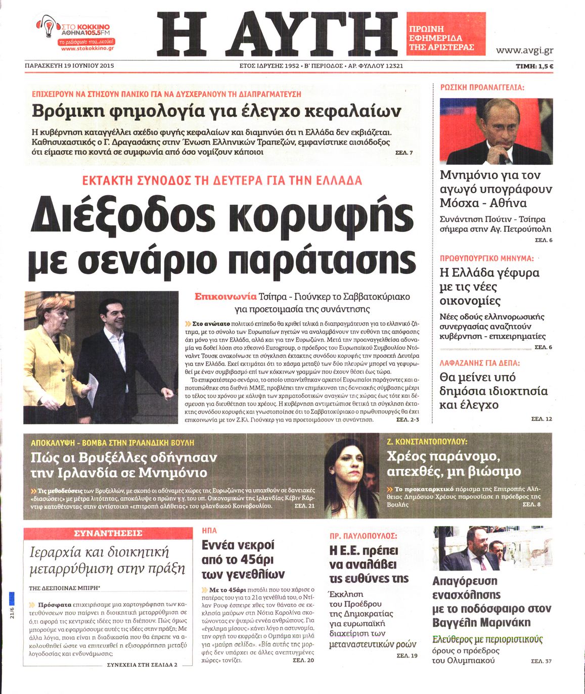 Εξώφυλο εφημερίδας ΑΥΓΗ 2015-06-19