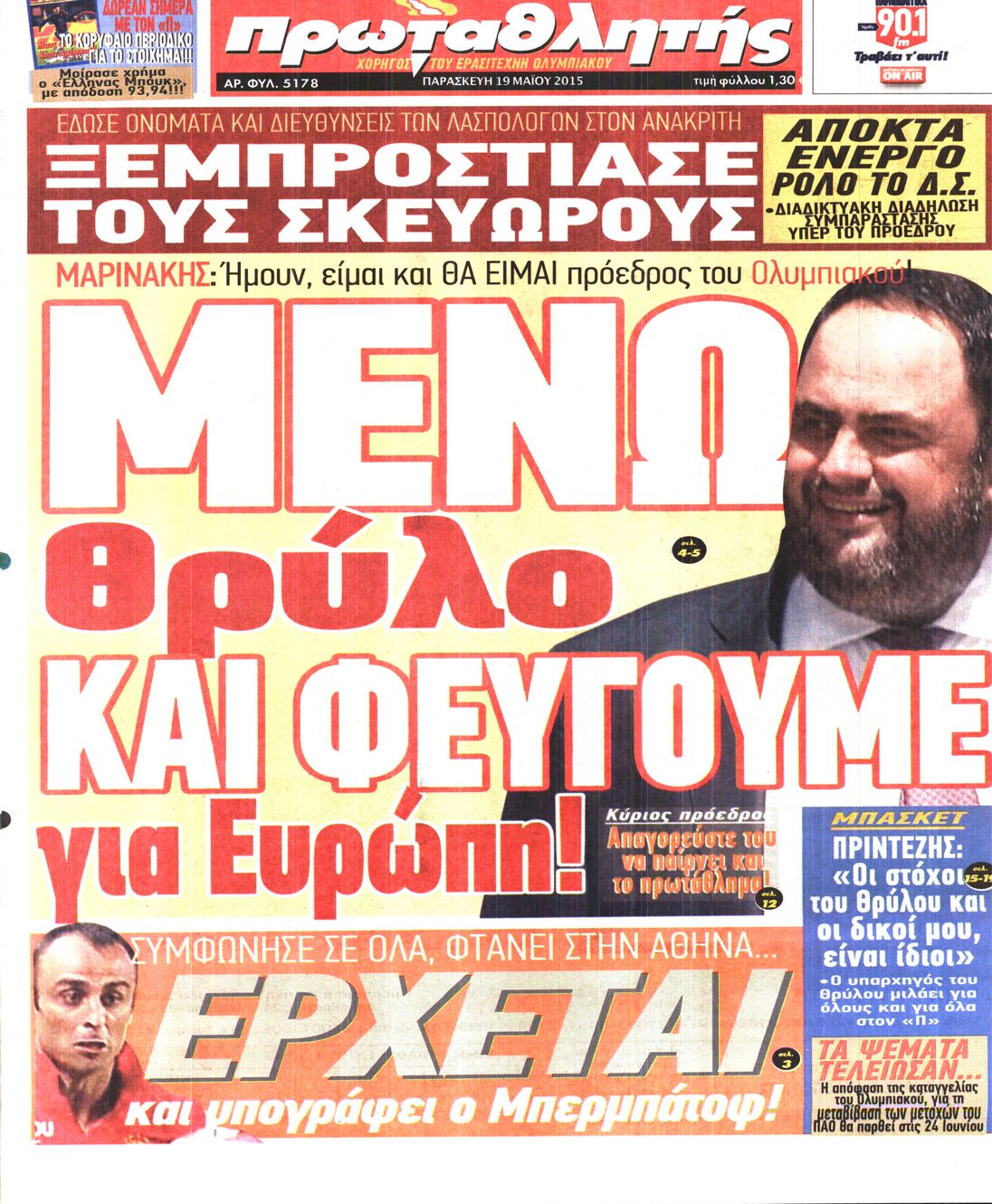 Εξώφυλο εφημερίδας ΠΡΩΤΑΘΛΗΤΗΣ 2015-06-19