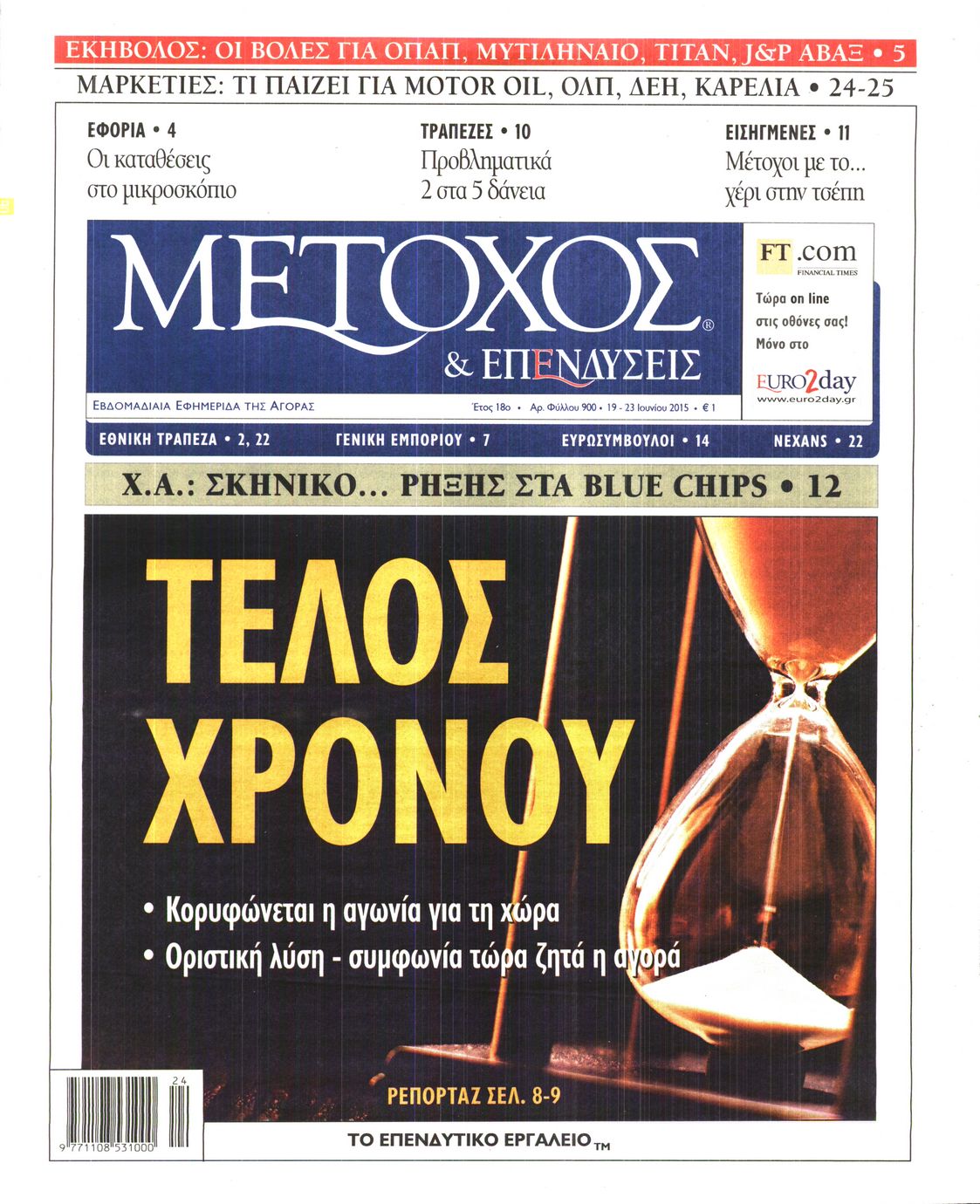 Εξώφυλο εφημερίδας ΜΕΤΟΧΟΣ 2015-06-19