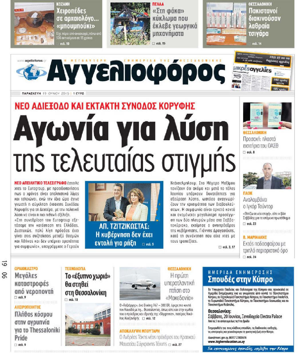 Εξώφυλο εφημερίδας ΑΓΓΕΛΙΟΦΟΡΟΣ 2015-06-19