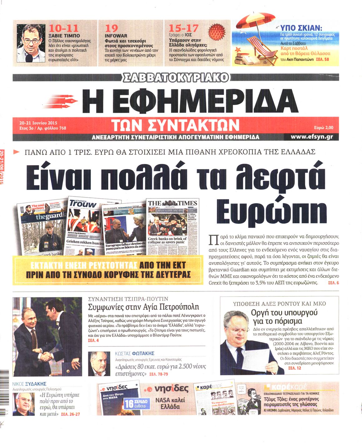 Εξώφυλο εφημερίδας ΤΩΝ ΣΥΝΤΑΚΤΩΝ 2015-06-20