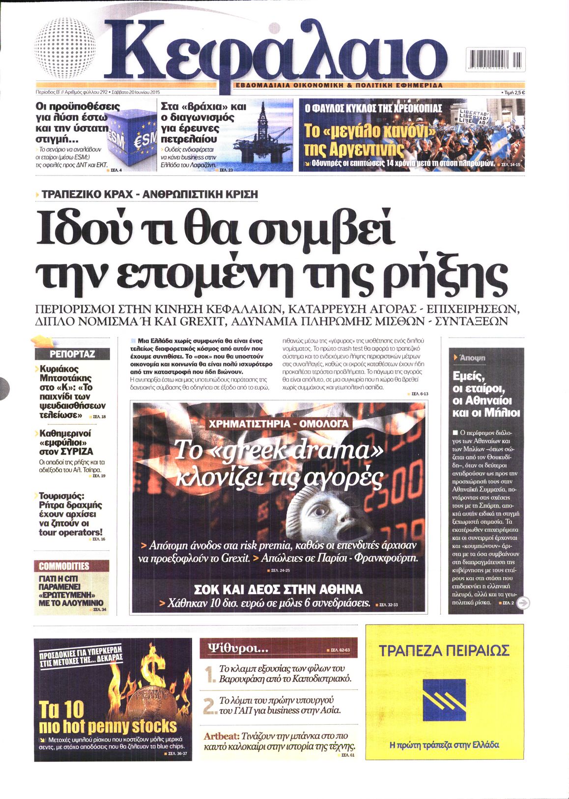 Εξώφυλο εφημερίδας ΚΕΦΑΛΑΙΟ 2015-06-20