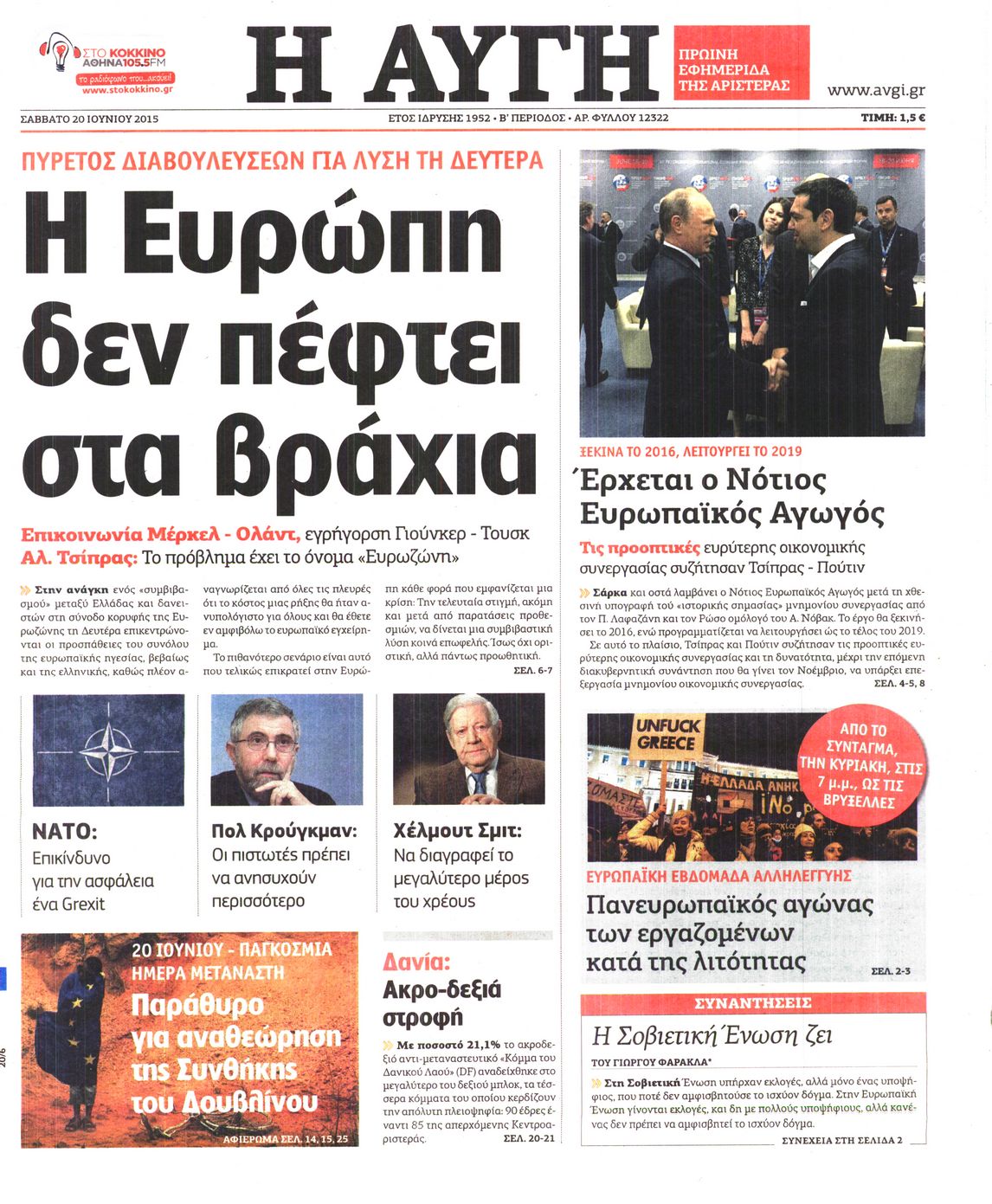 Εξώφυλο εφημερίδας ΑΥΓΗ 2015-06-20