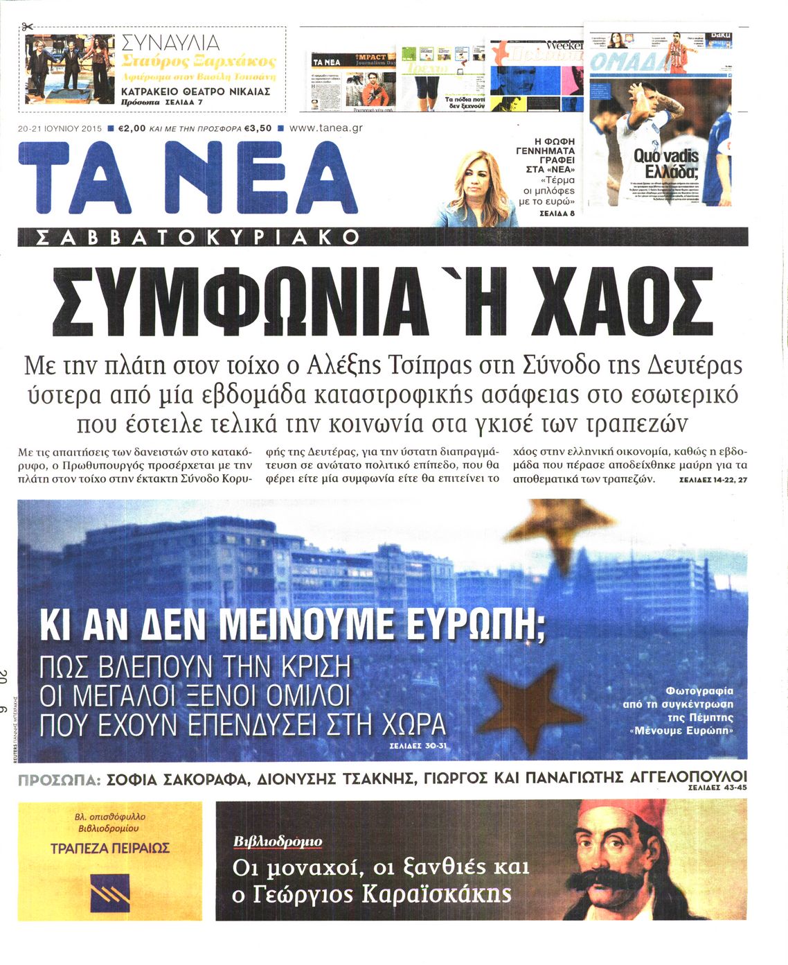 Εξώφυλο εφημερίδας ΤΑ ΝΕΑ 2015-06-20