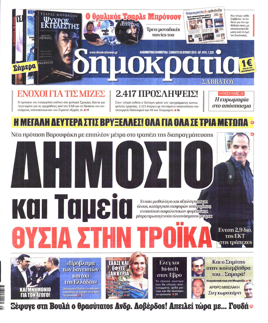 Εξώφυλο εφημερίδας ΔΗΜΟΚΡΑΤΙΑ Fri, 19 Jun 2015 21:00:00 GMT