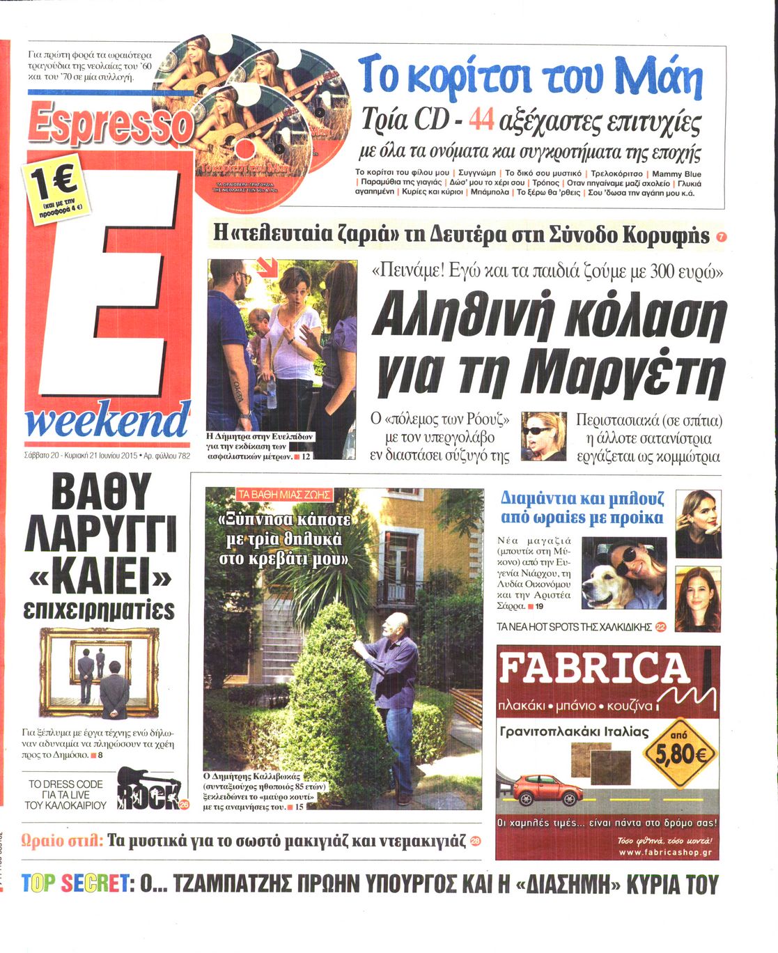 Εξώφυλο εφημερίδας ESPRESSO 2015-06-20