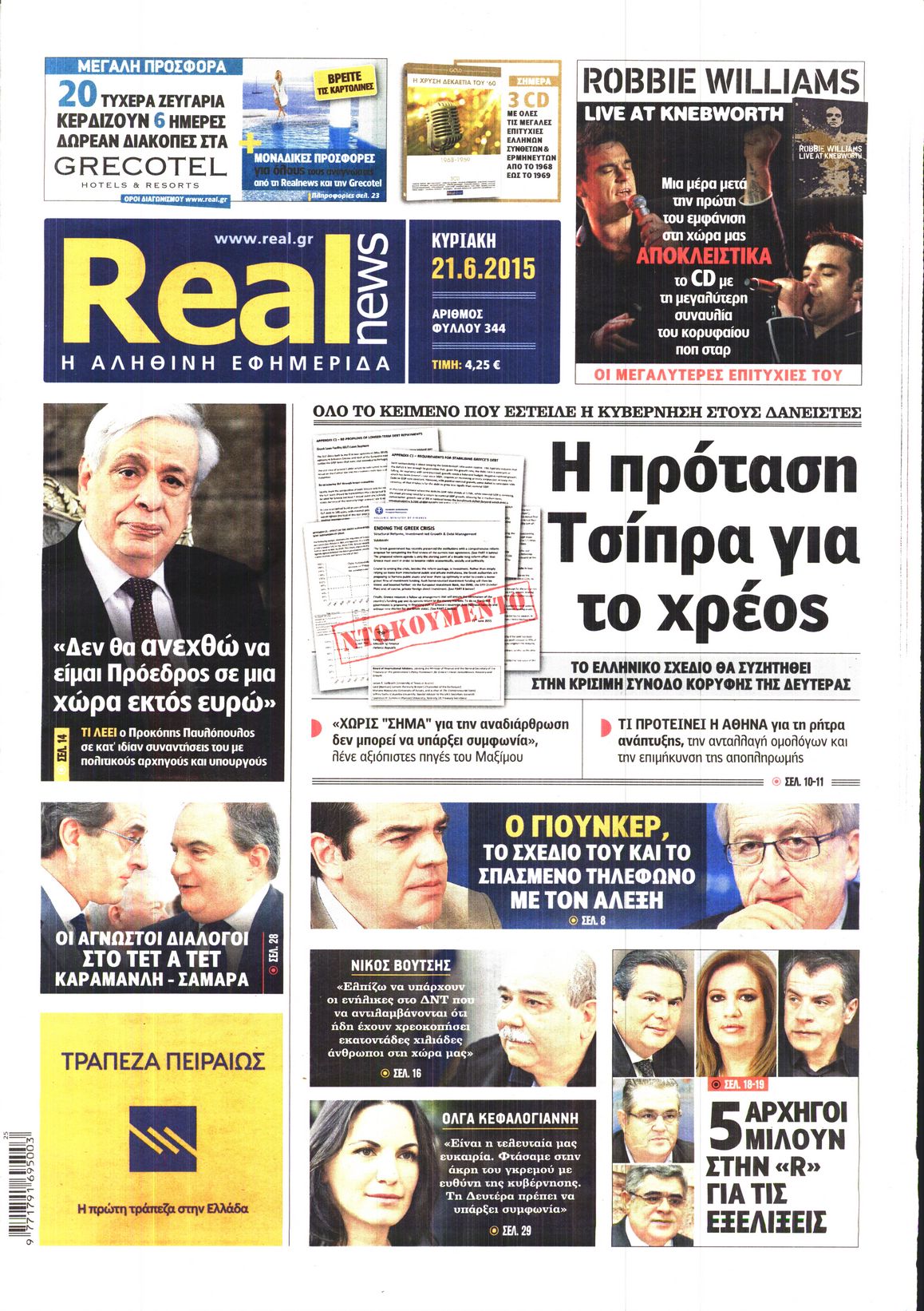 Εξώφυλο εφημερίδας REAL NEWS 2015-06-21