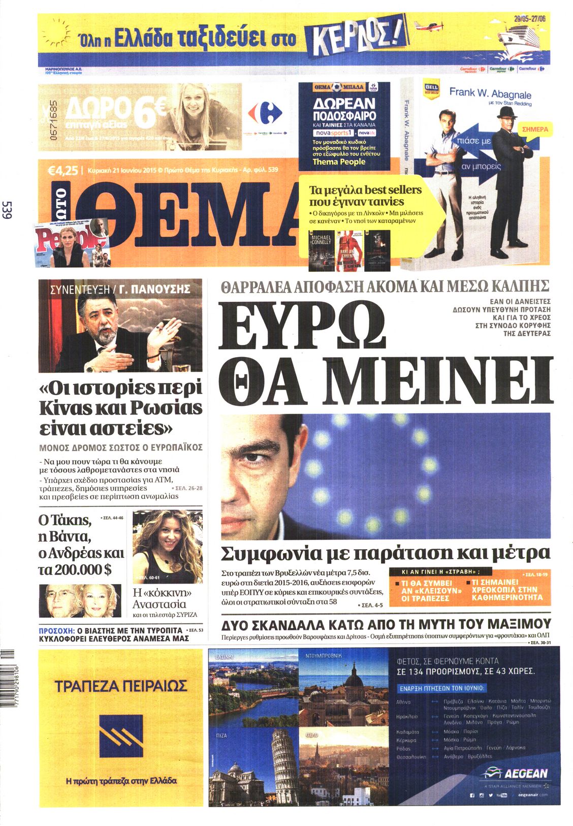 Εξώφυλο εφημερίδας ΠΡΩΤΟ ΘΕΜΑ 2015-06-21