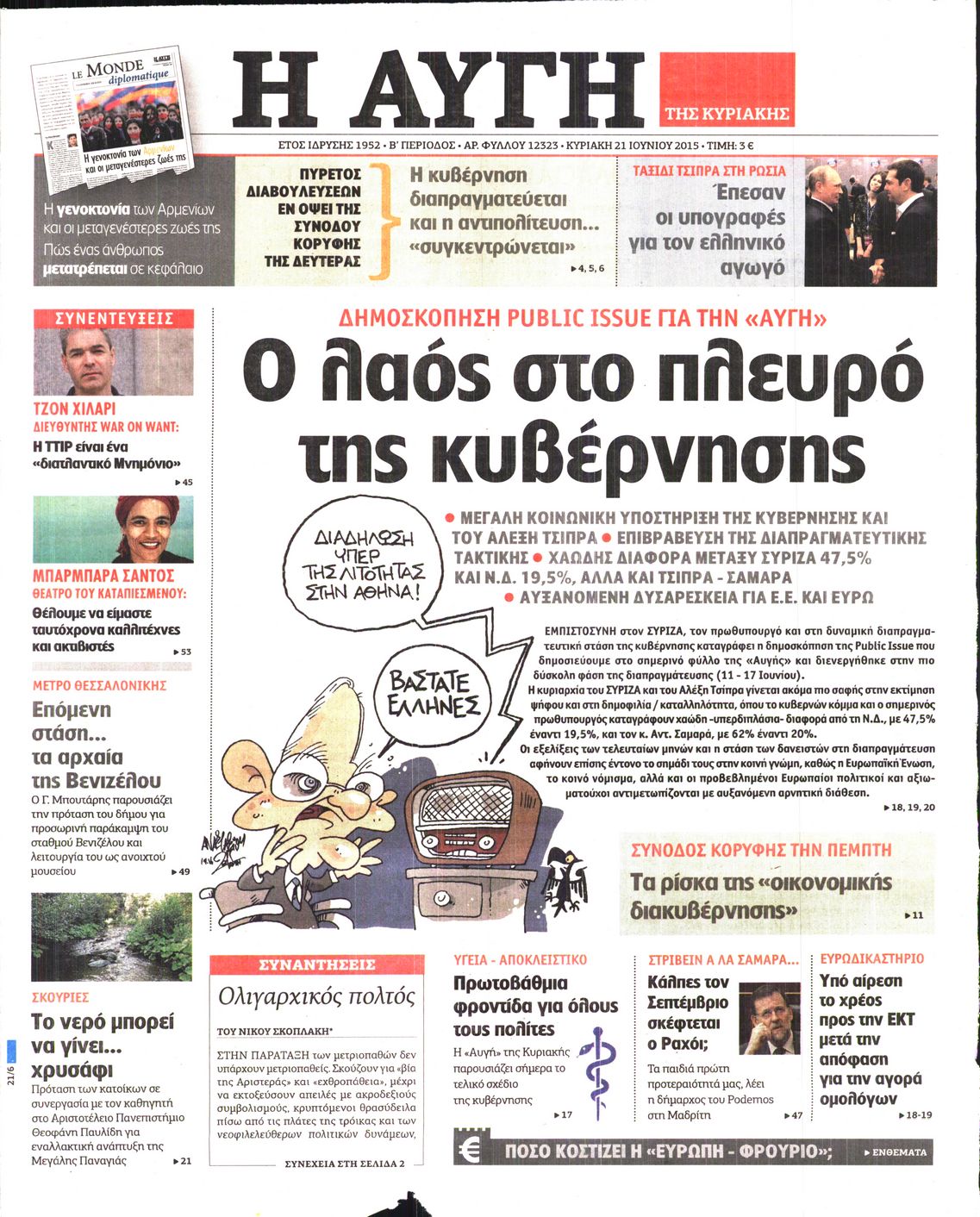 Εξώφυλο εφημερίδας ΑΥΓΗ 2015-06-21