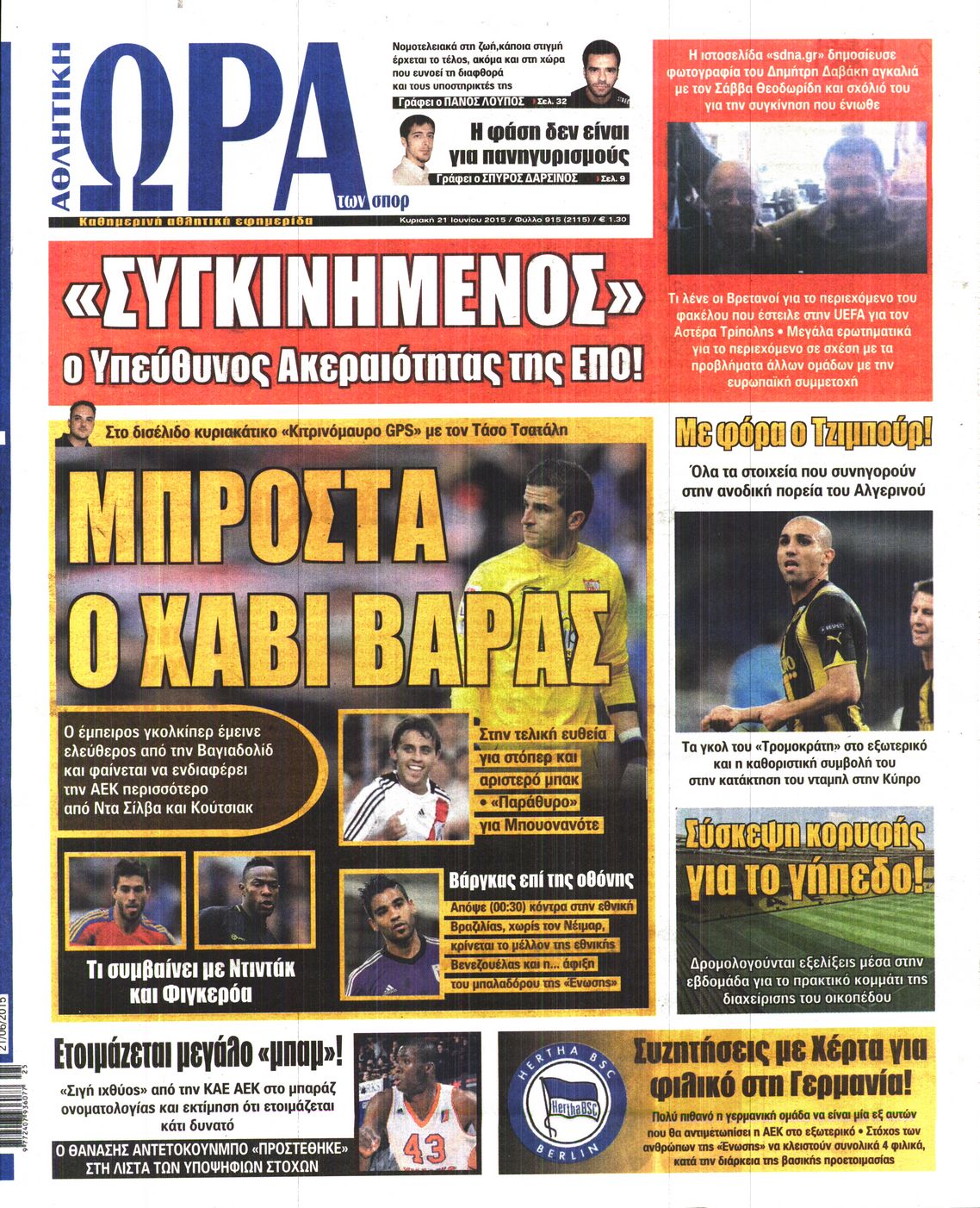 Εξώφυλο εφημερίδας ΩΡΑ ΓΙΑ ΣΠΟΡ 2015-06-21