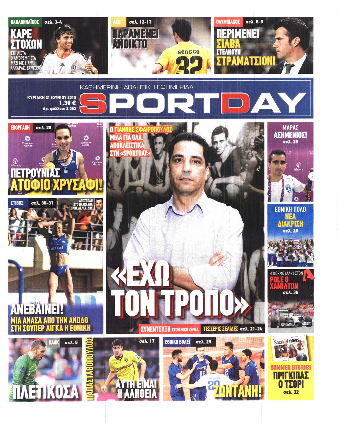 Εξώφυλο εφημερίδας SPORTDAY 2015-06-21
