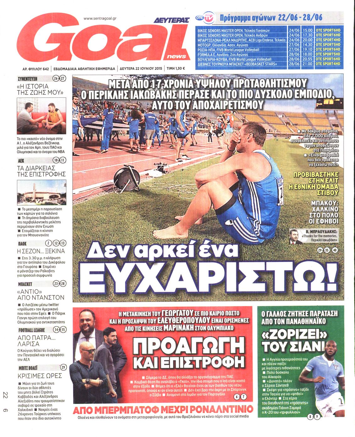 Εξώφυλο εφημερίδας GOAL 2015-06-22