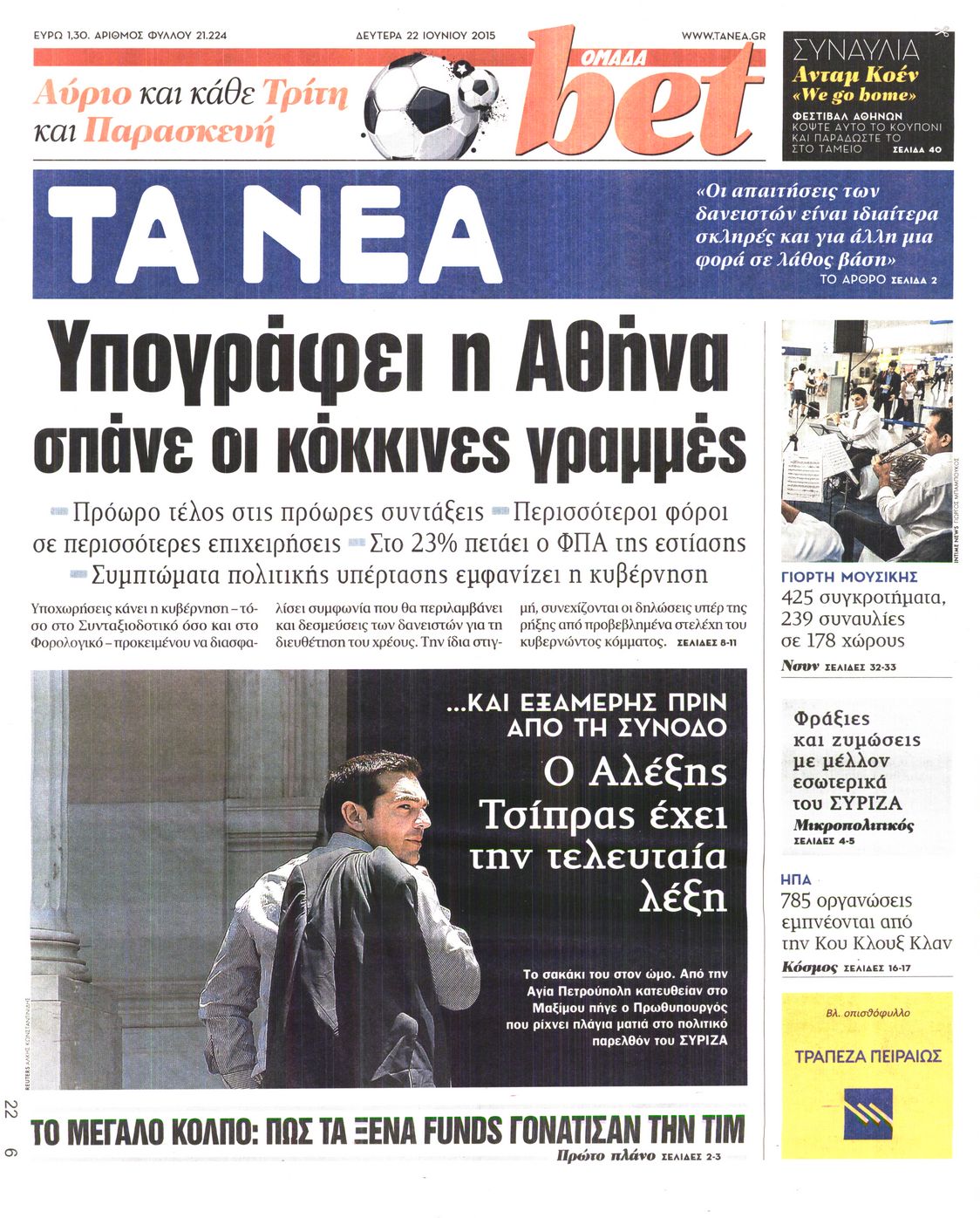 Εξώφυλο εφημερίδας ΤΑ ΝΕΑ 2015-06-22