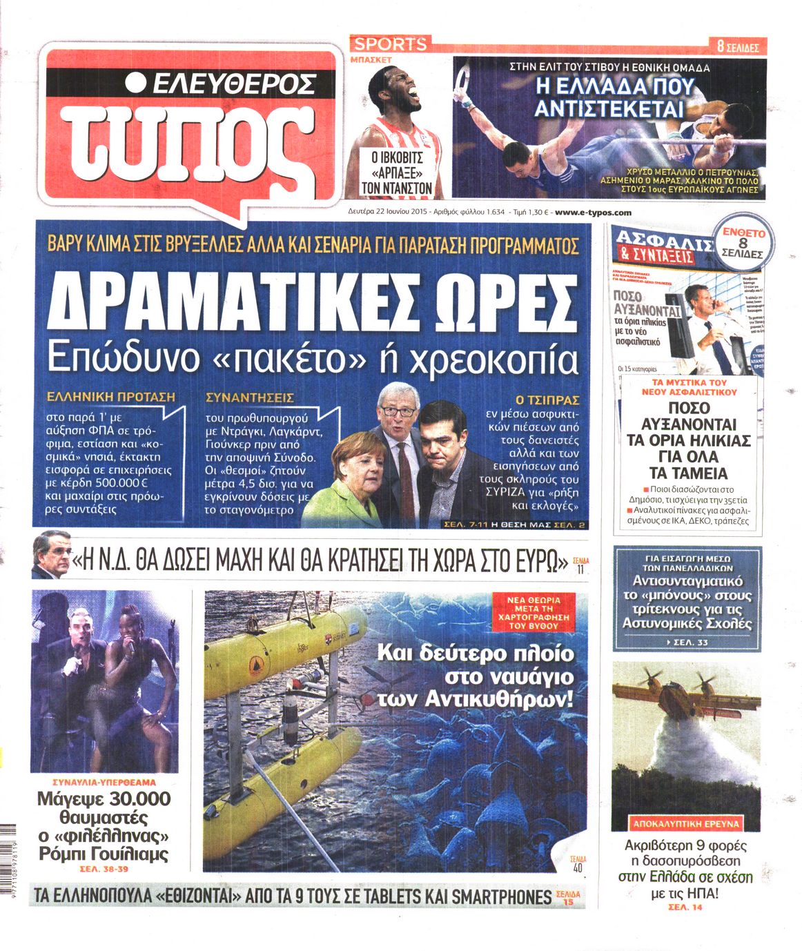 Εξώφυλο εφημερίδας ΕΛΕΥΘΕΡΟΣ ΤΥΠΟΣ 2015-06-22