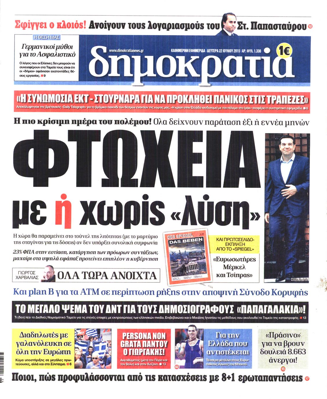 Εξώφυλο εφημερίδας ΔΗΜΟΚΡΑΤΙΑ 2015-06-22
