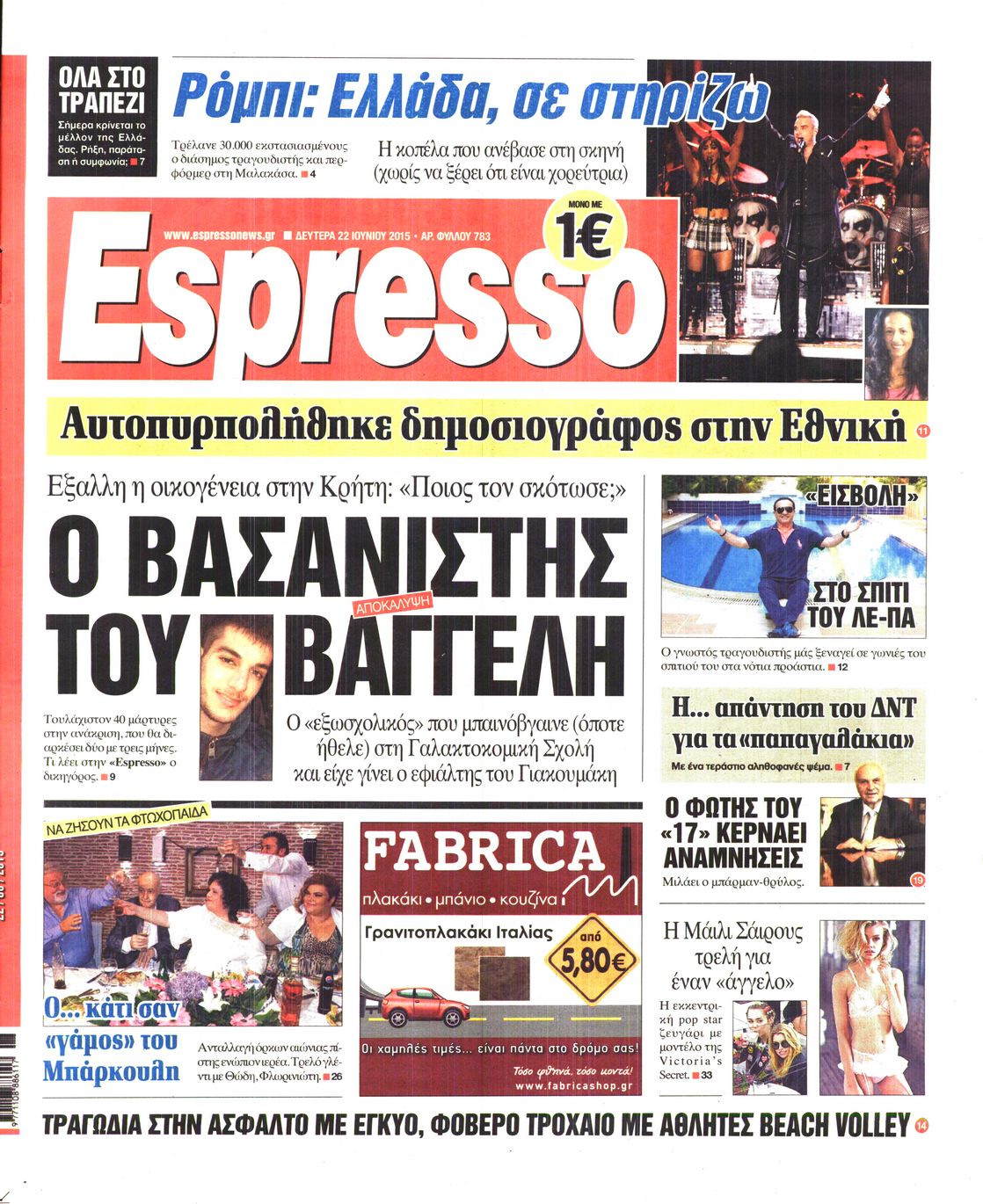 Εξώφυλο εφημερίδας ESPRESSO 2015-06-22