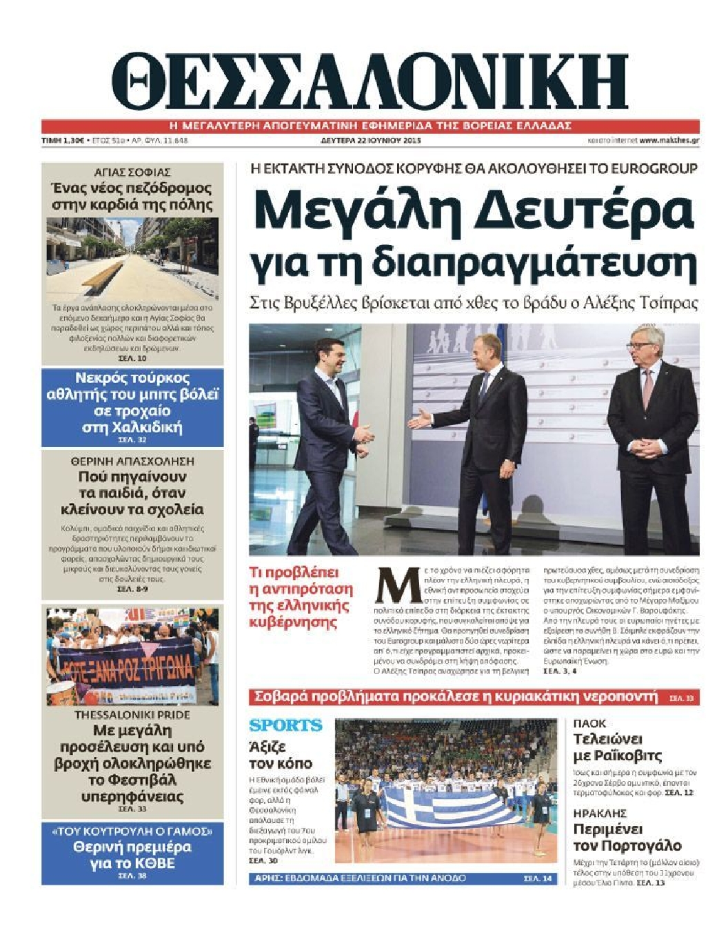 Εξώφυλο εφημερίδας ΘΕΣΣΑΛΟΝΙΚΗ 2015-06-22