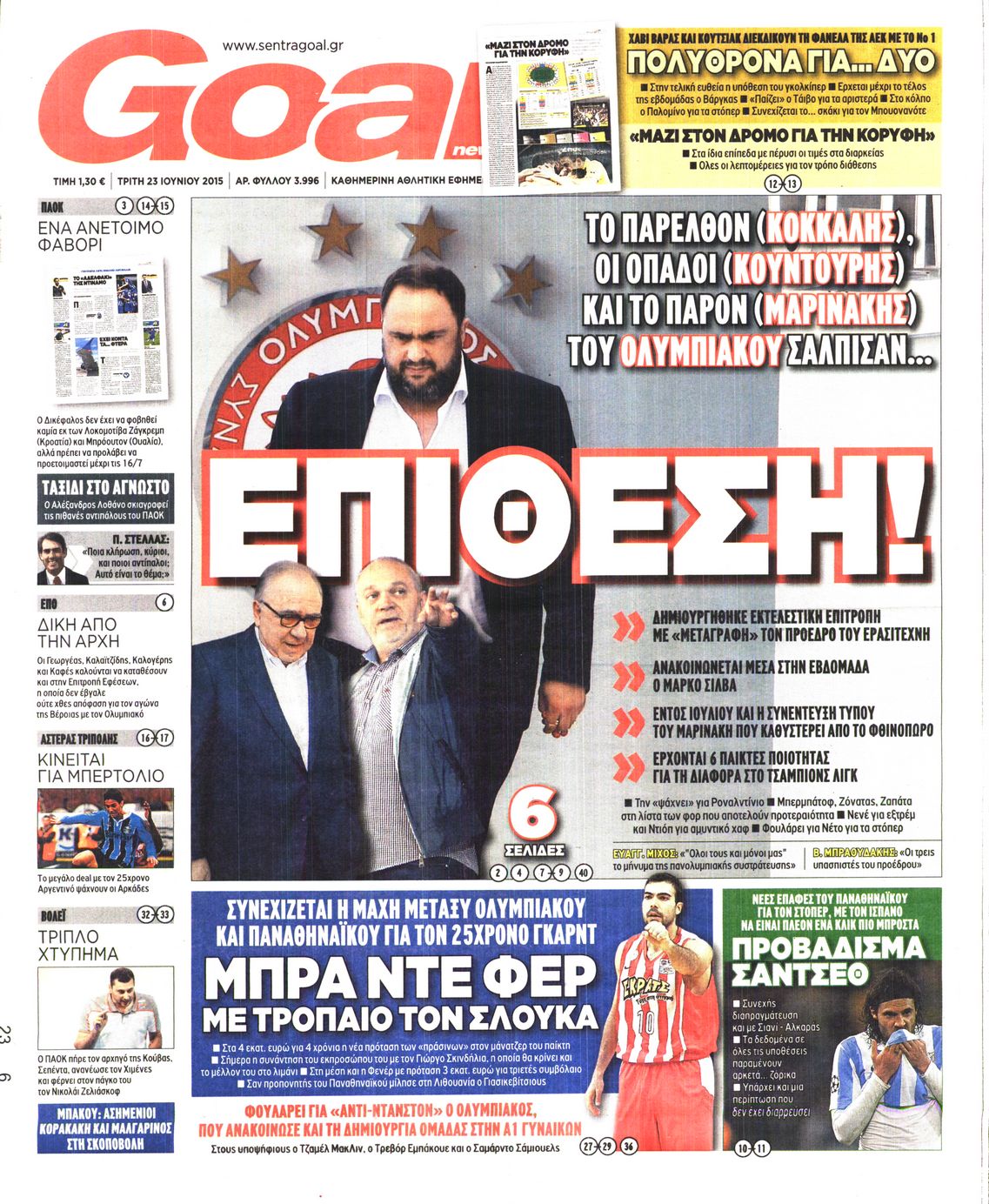Εξώφυλο εφημερίδας GOAL 2015-06-23