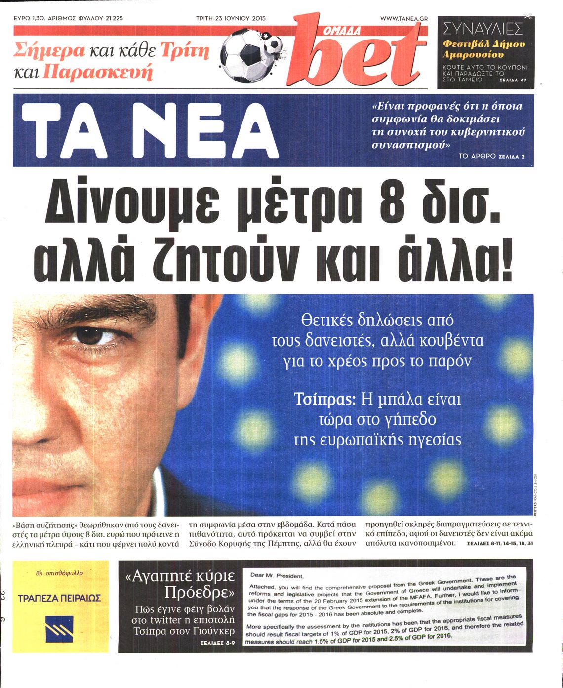 Εξώφυλο εφημερίδας ΤΑ ΝΕΑ 2015-06-23