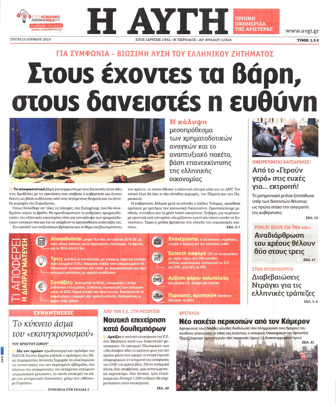 Εξώφυλο εφημερίδας ΑΥΓΗ 2015-06-23