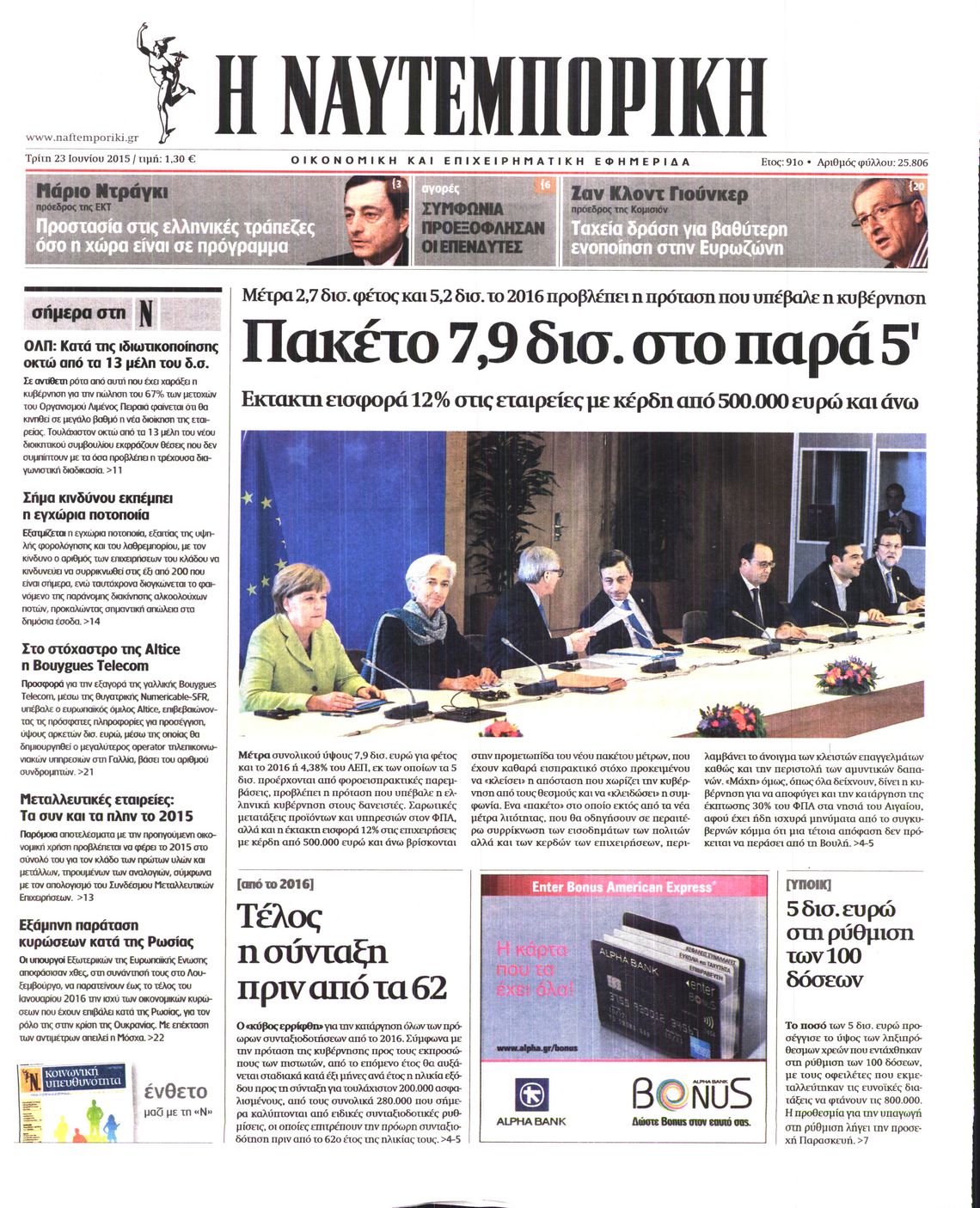 Εξώφυλο εφημερίδας ΝΑΥΤΕΜΠΟΡΙΚΗ 2015-06-23