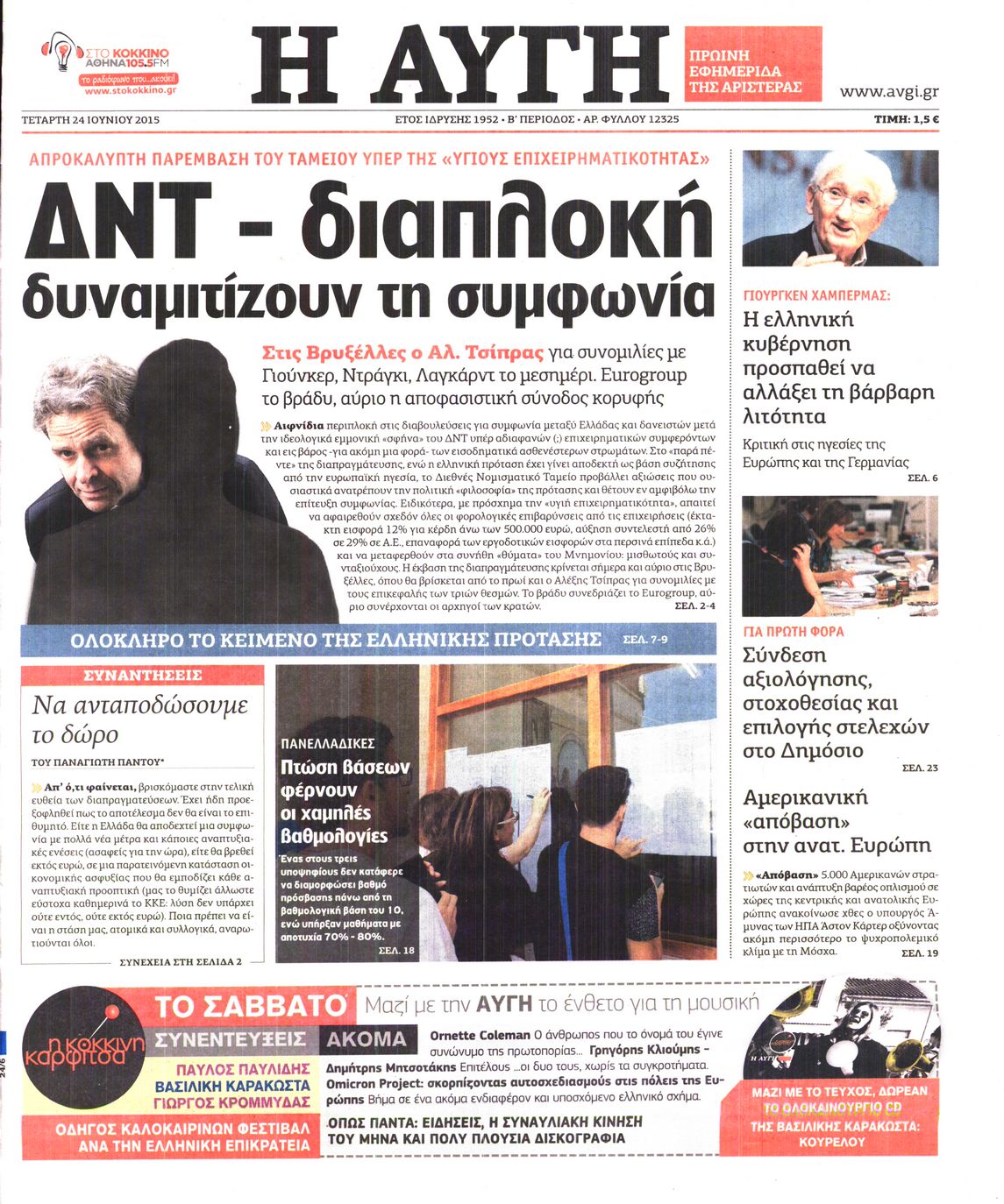 Εξώφυλο εφημερίδας ΑΥΓΗ 2015-06-24
