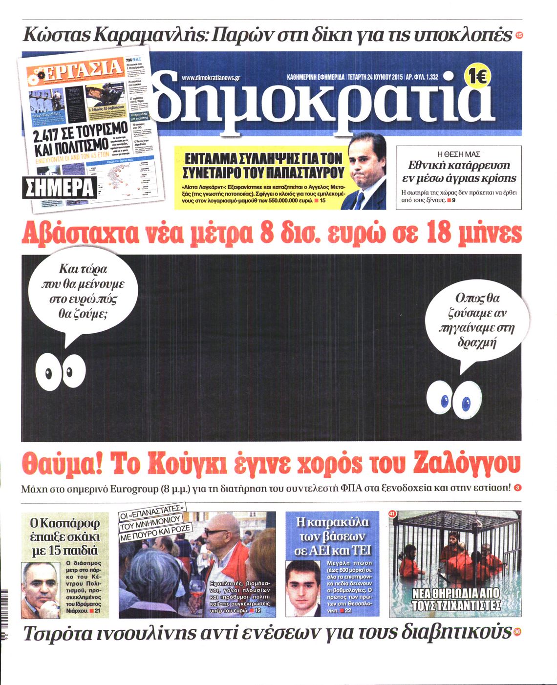 Εξώφυλο εφημερίδας ΔΗΜΟΚΡΑΤΙΑ 2015-06-24
