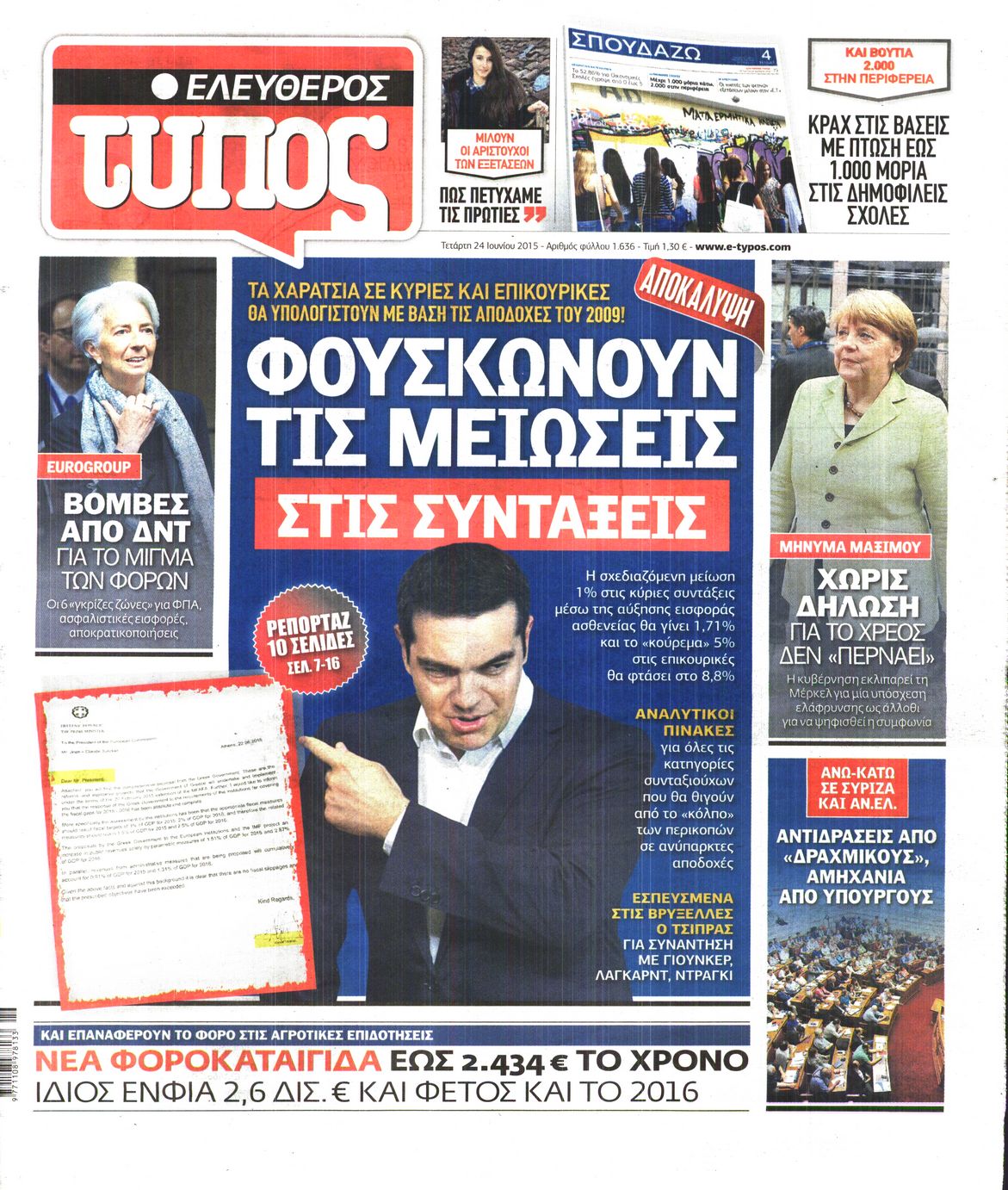 Εξώφυλο εφημερίδας ΕΛΕΥΘΕΡΟΣ ΤΥΠΟΣ 2015-06-24