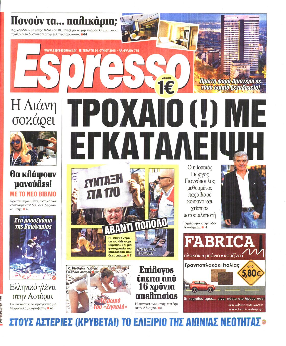 Εξώφυλο εφημερίδας ESPRESSO 2015-06-24