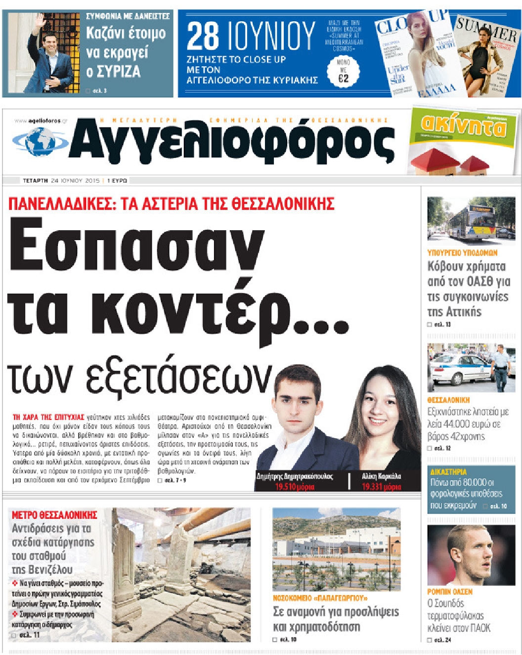 Εξώφυλο εφημερίδας ΑΓΓΕΛΙΟΦΟΡΟΣ 2015-06-24