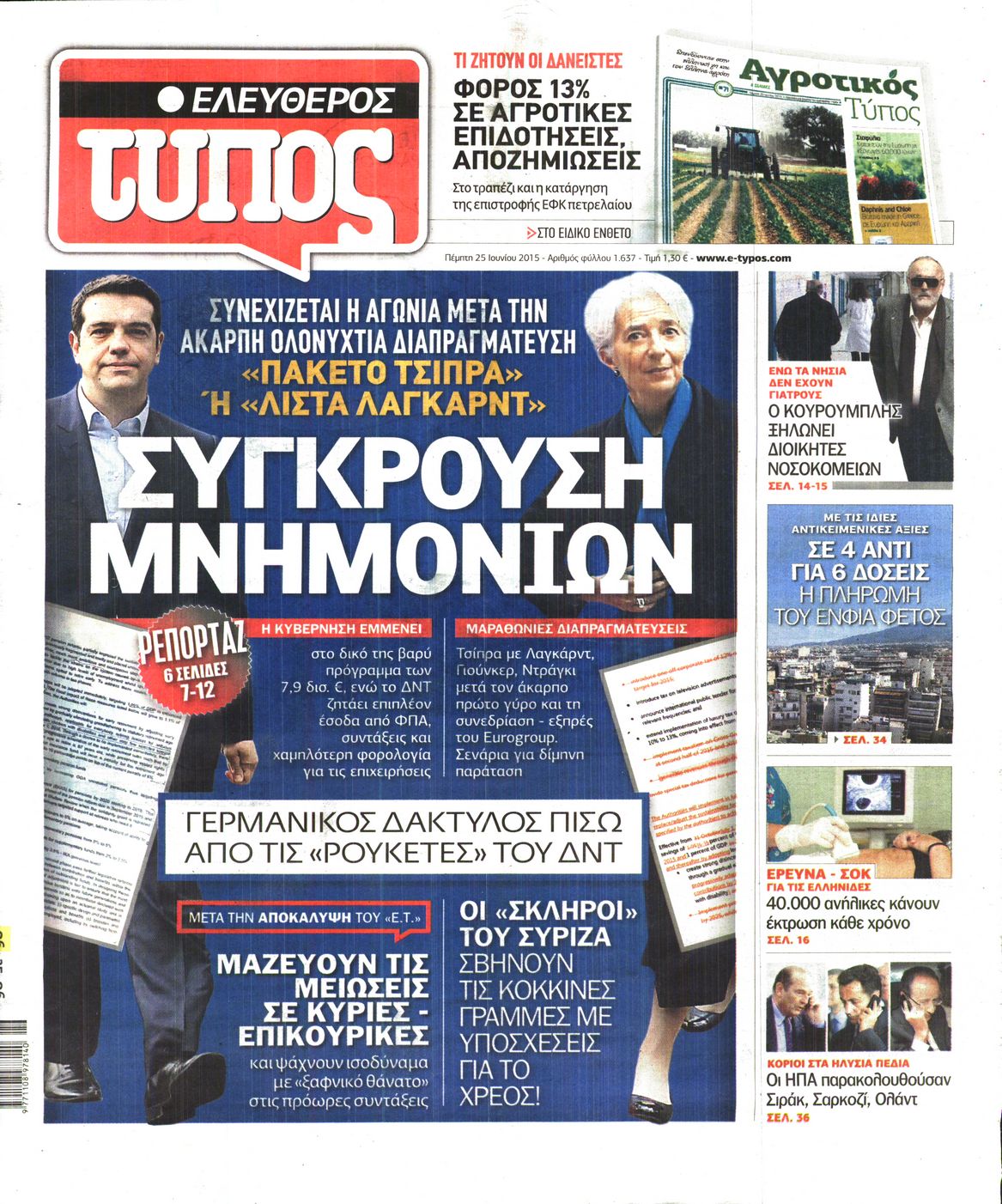 Εξώφυλο εφημερίδας ΕΛΕΥΘΕΡΟΣ ΤΥΠΟΣ 2015-06-25