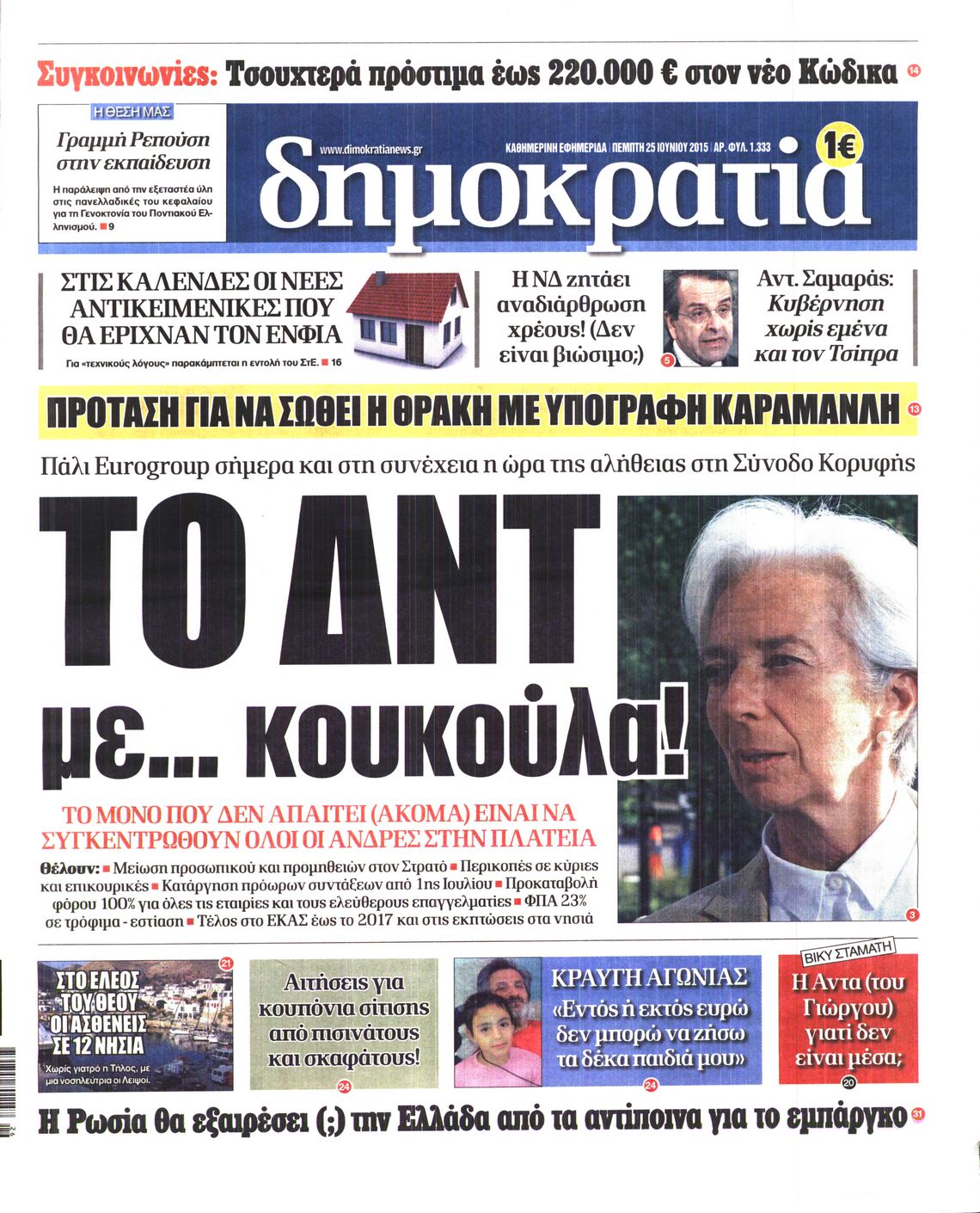 Εξώφυλο εφημερίδας ΔΗΜΟΚΡΑΤΙΑ 2015-06-25