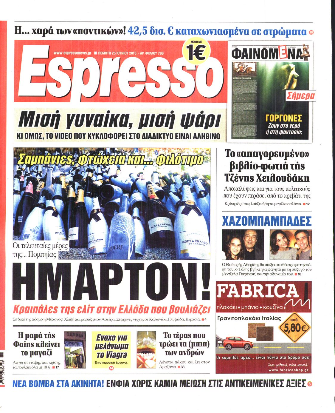 Εξώφυλο εφημερίδας ESPRESSO 2015-06-25