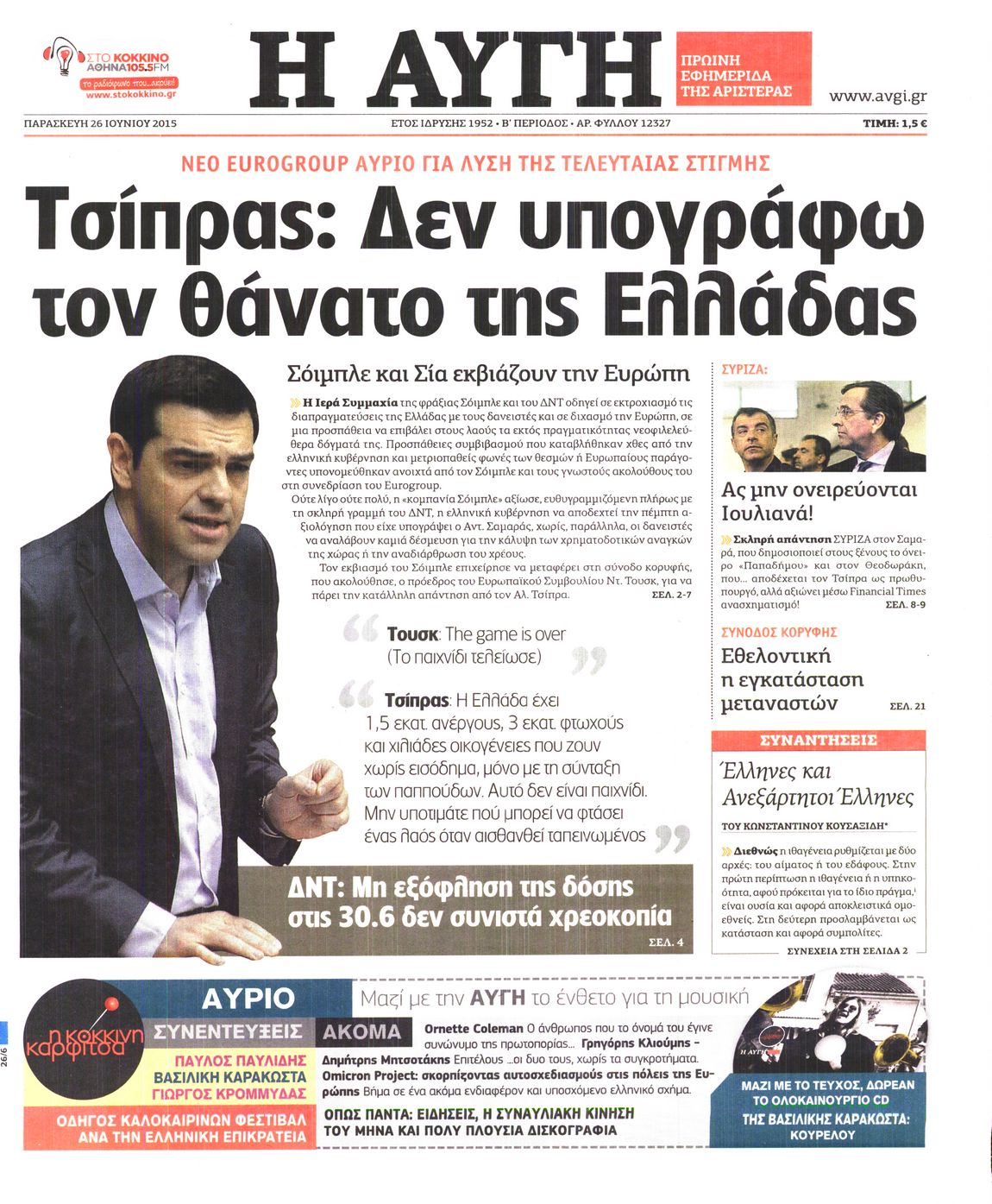 Εξώφυλο εφημερίδας ΑΥΓΗ 2015-06-26
