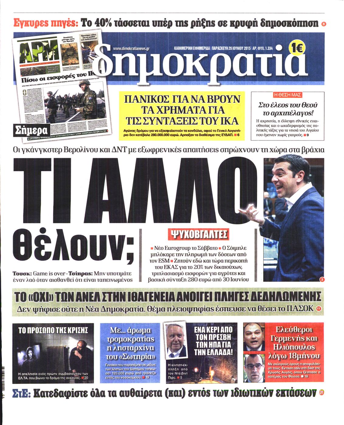 Εξώφυλο εφημερίδας ΔΗΜΟΚΡΑΤΙΑ 2015-06-26