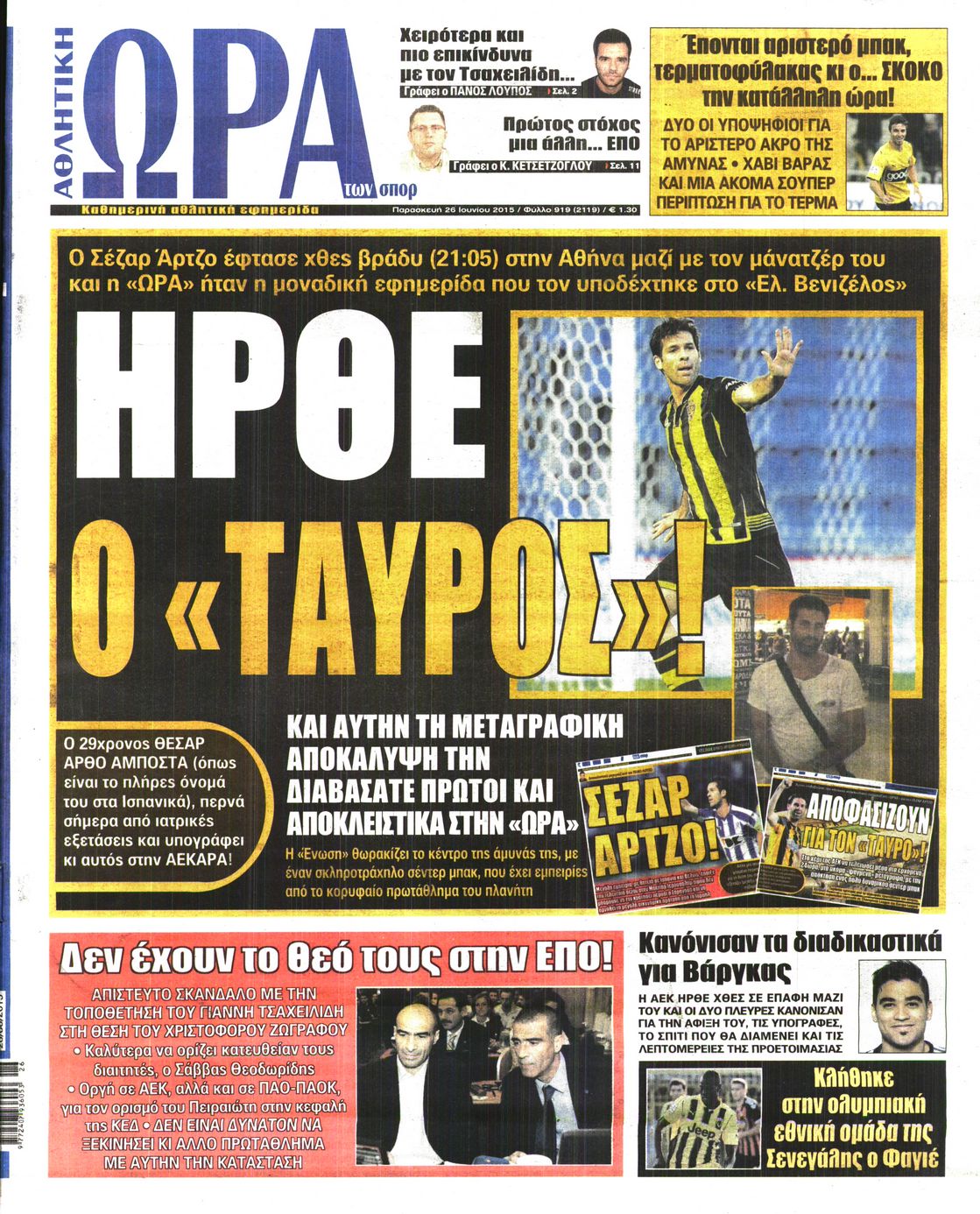 Εξώφυλο εφημερίδας ΩΡΑ ΓΙΑ ΣΠΟΡ 2015-06-26
