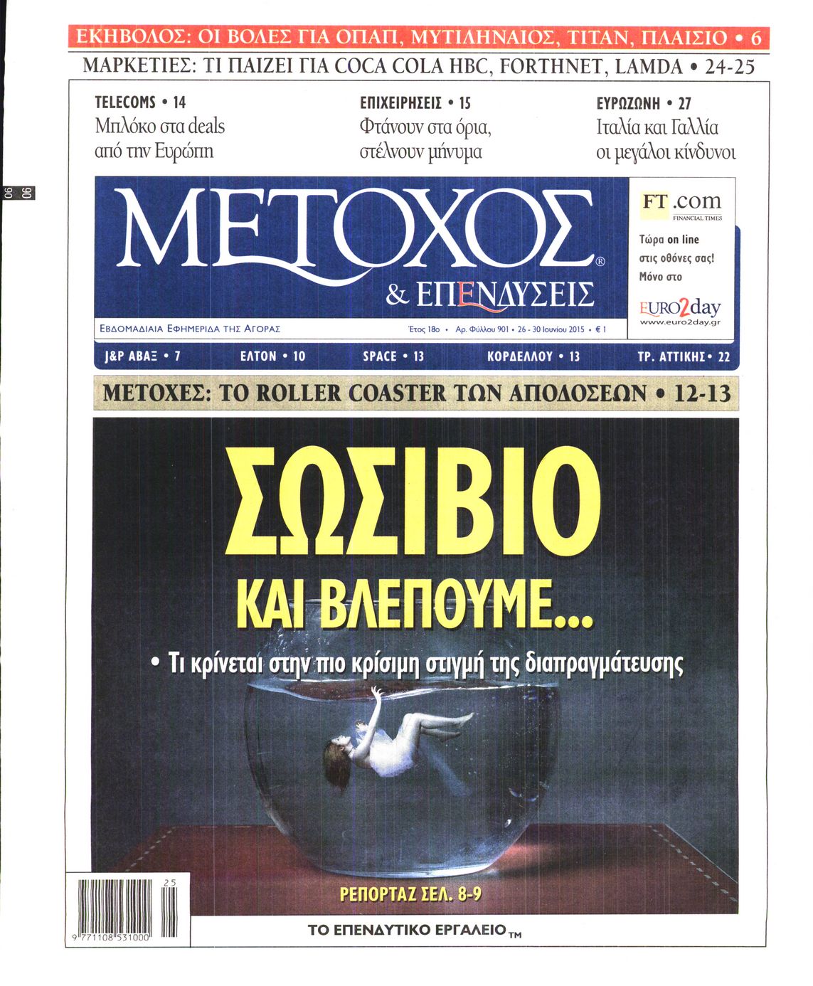 Εξώφυλο εφημερίδας ΜΕΤΟΧΟΣ 2015-06-26