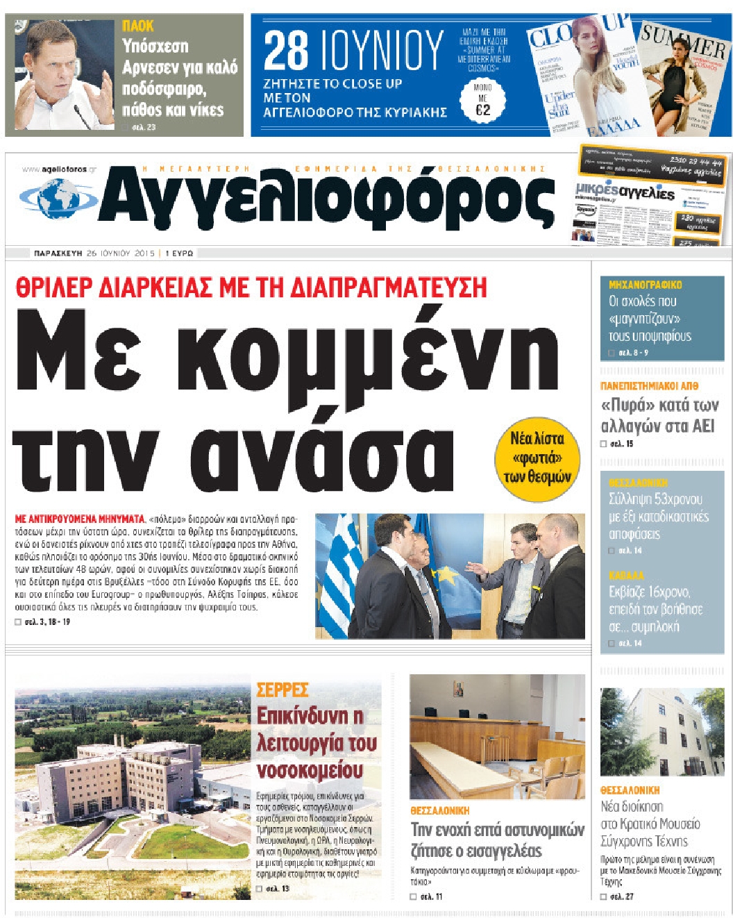 Εξώφυλο εφημερίδας ΑΓΓΕΛΙΟΦΟΡΟΣ 2015-06-26