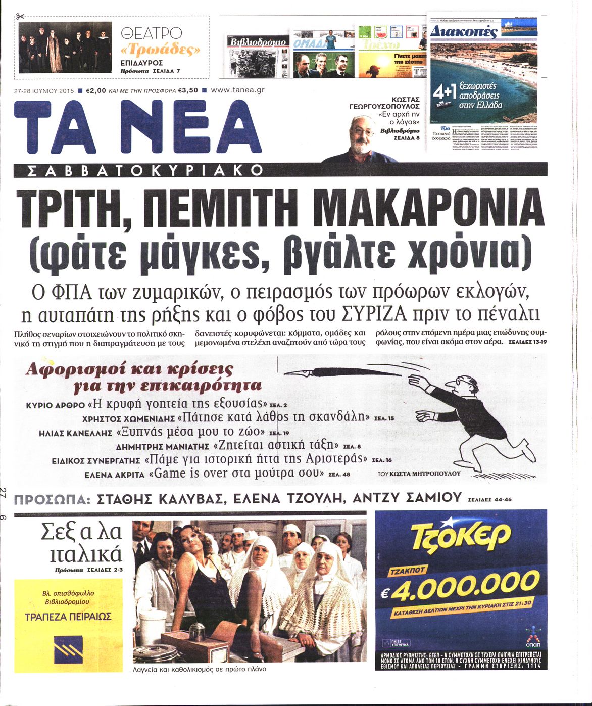 Εξώφυλο εφημερίδας ΤΑ ΝΕΑ 2015-06-27
