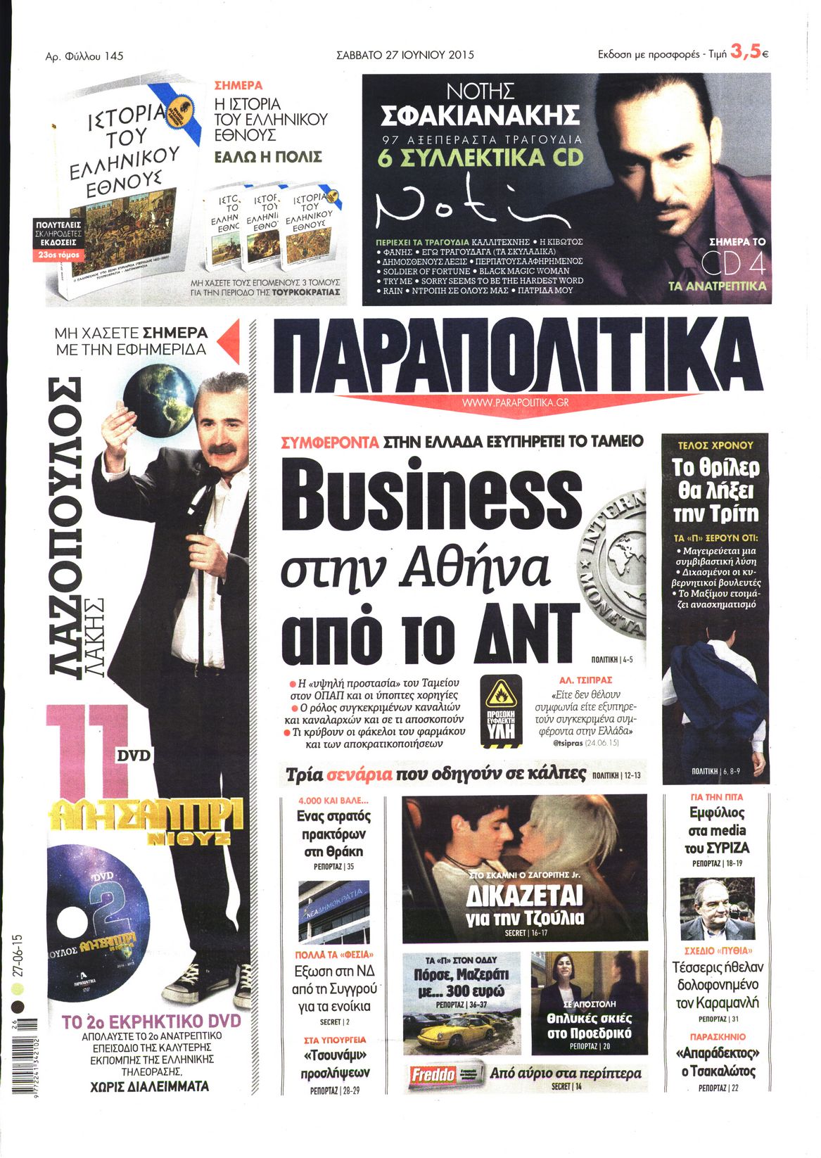 Εξώφυλο εφημερίδας ΠΑΡΑΠΟΛΙΤΙΚΑ 2015-06-27